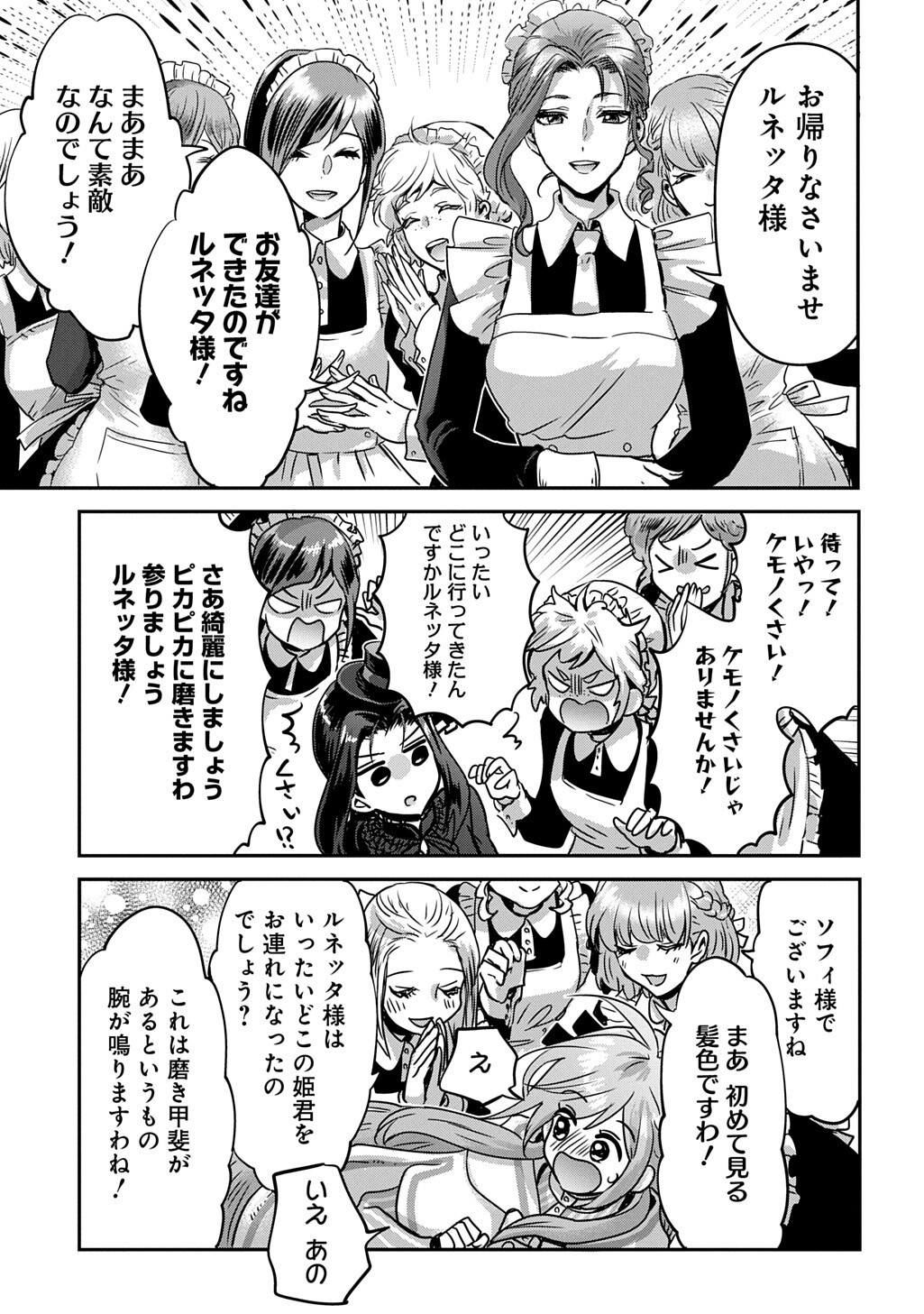 Kon'yakusha no Uwaki Genba o Michatta node Hajimari no Kane ga Narimashita: THE COMIC Chapter 27 15ページ