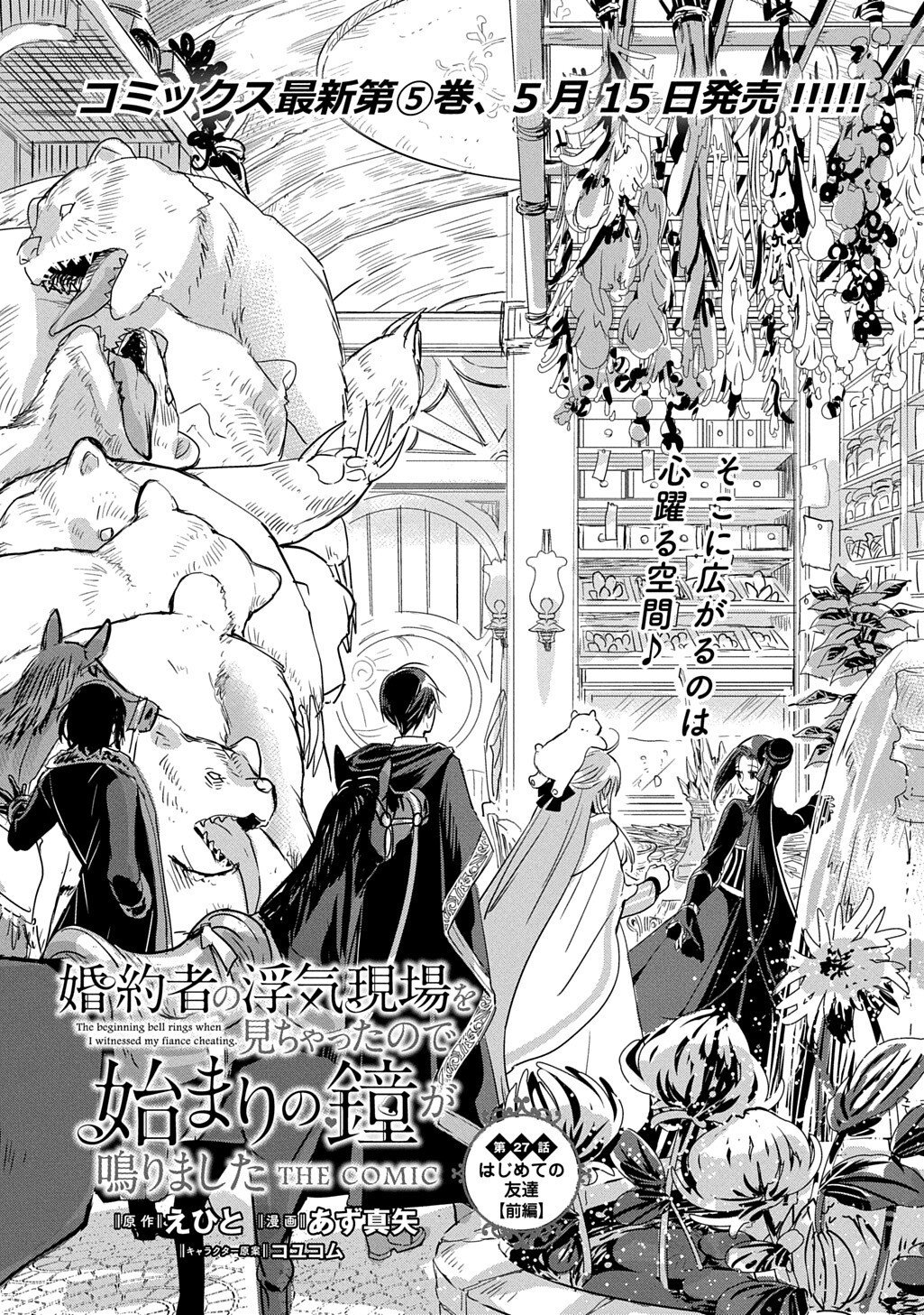Kon'yakusha no Uwaki Genba o Michatta node Hajimari no Kane ga Narimashita: THE COMIC Chapter 27 3ページ