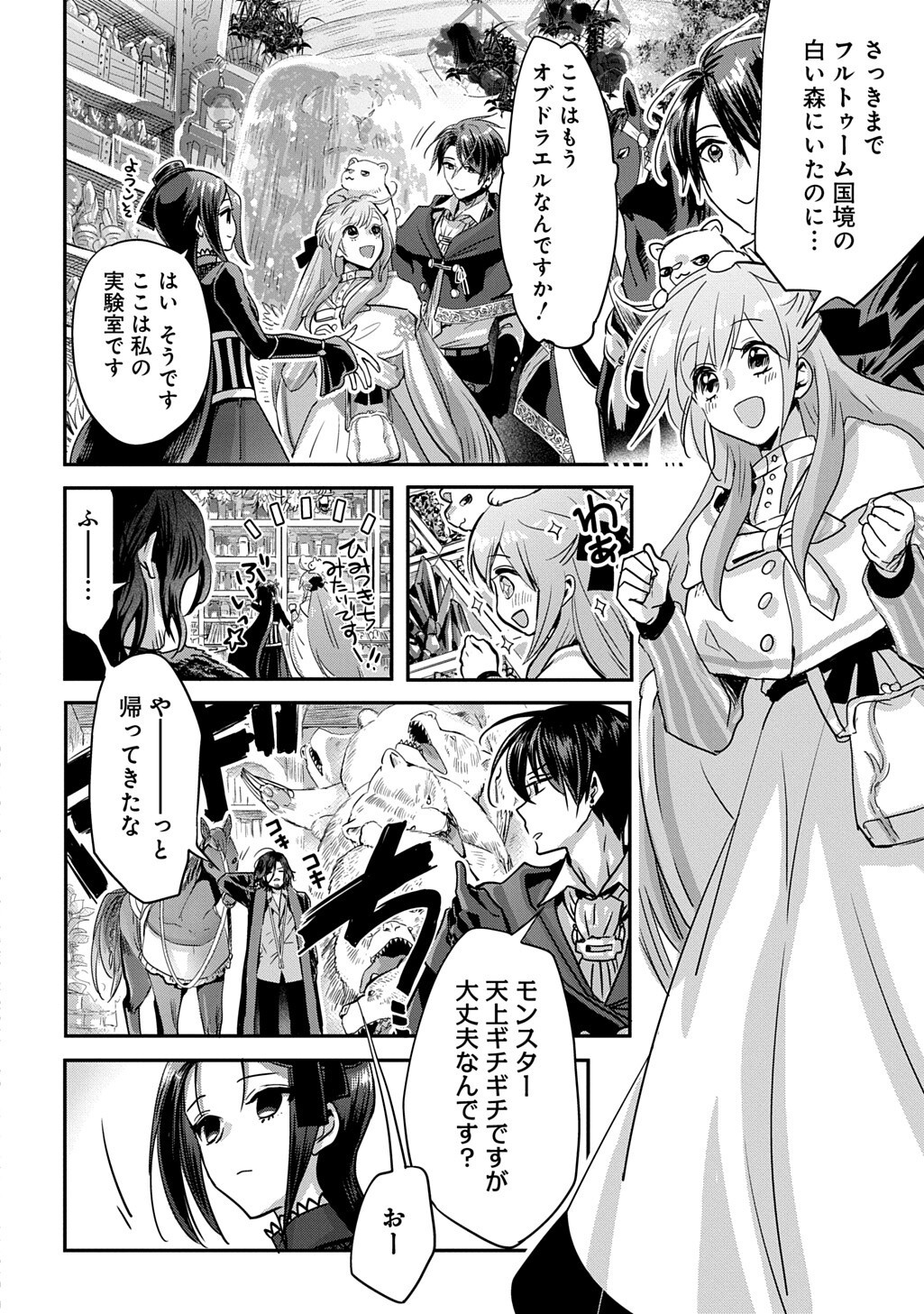 Kon'yakusha no Uwaki Genba o Michatta node Hajimari no Kane ga Narimashita: THE COMIC Chapter 27 4ページ