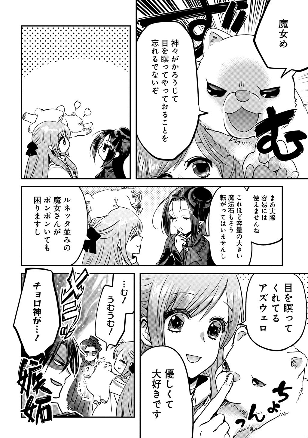 Kon'yakusha no Uwaki Genba o Michatta node Hajimari no Kane ga Narimashita: THE COMIC Chapter 27 6ページ