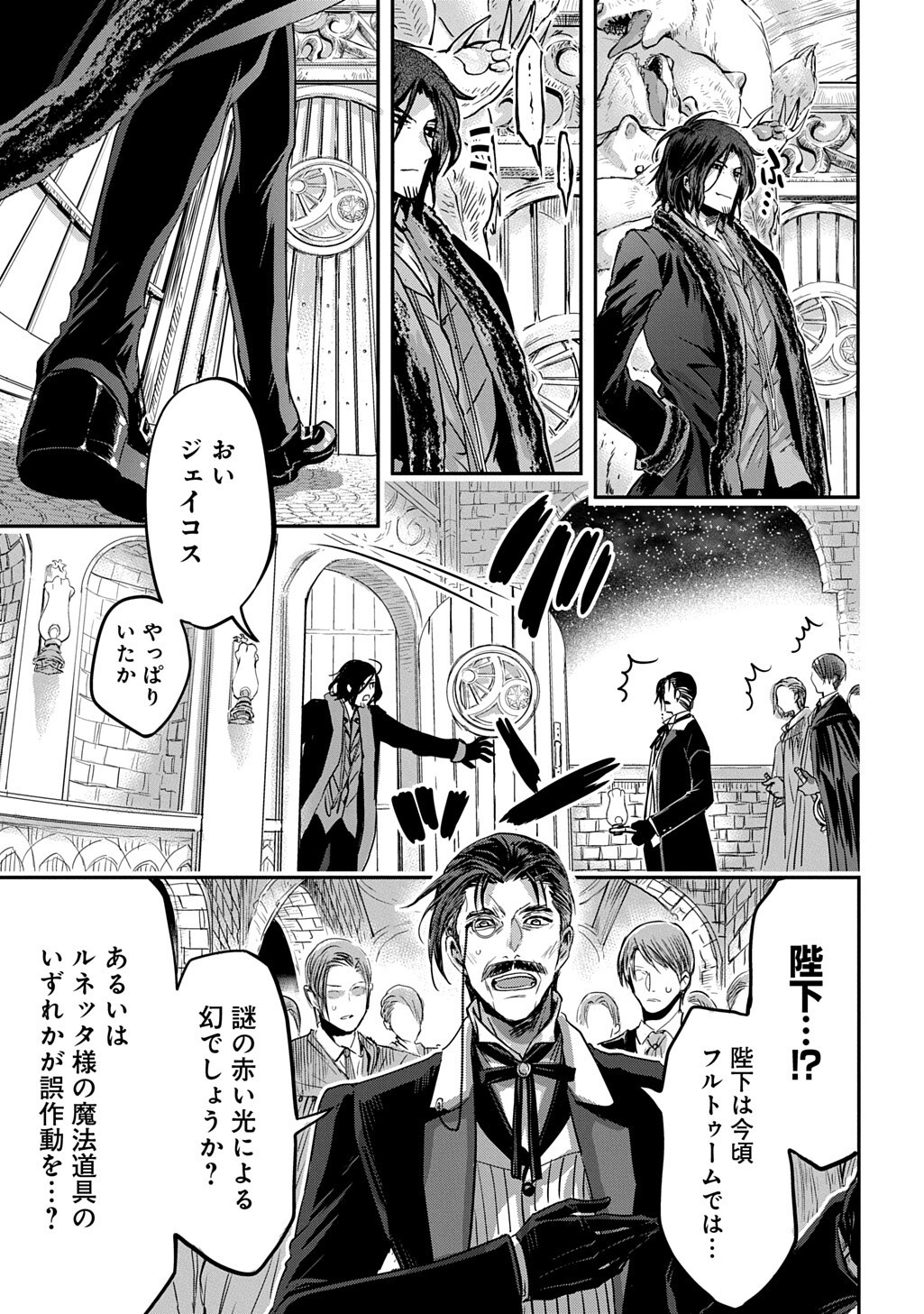 Kon'yakusha no Uwaki Genba o Michatta node Hajimari no Kane ga Narimashita: THE COMIC Chapter 27 7ページ