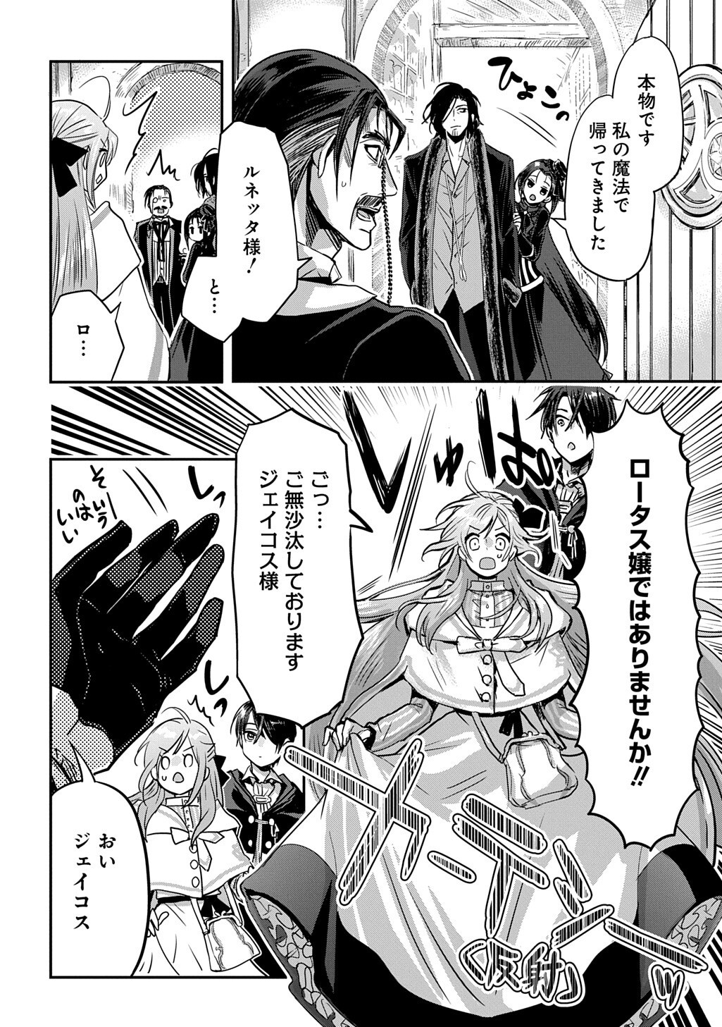 Kon'yakusha no Uwaki Genba o Michatta node Hajimari no Kane ga Narimashita: THE COMIC Chapter 27 8ページ