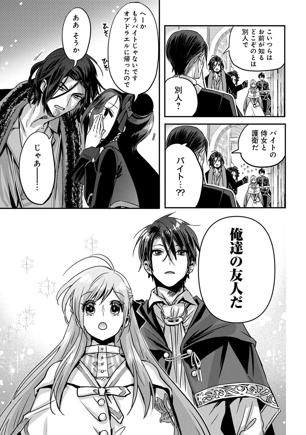 Kon'yakusha no Uwaki Genba o Michatta node Hajimari no Kane ga Narimashita: THE COMIC Chapter 27 9ページ