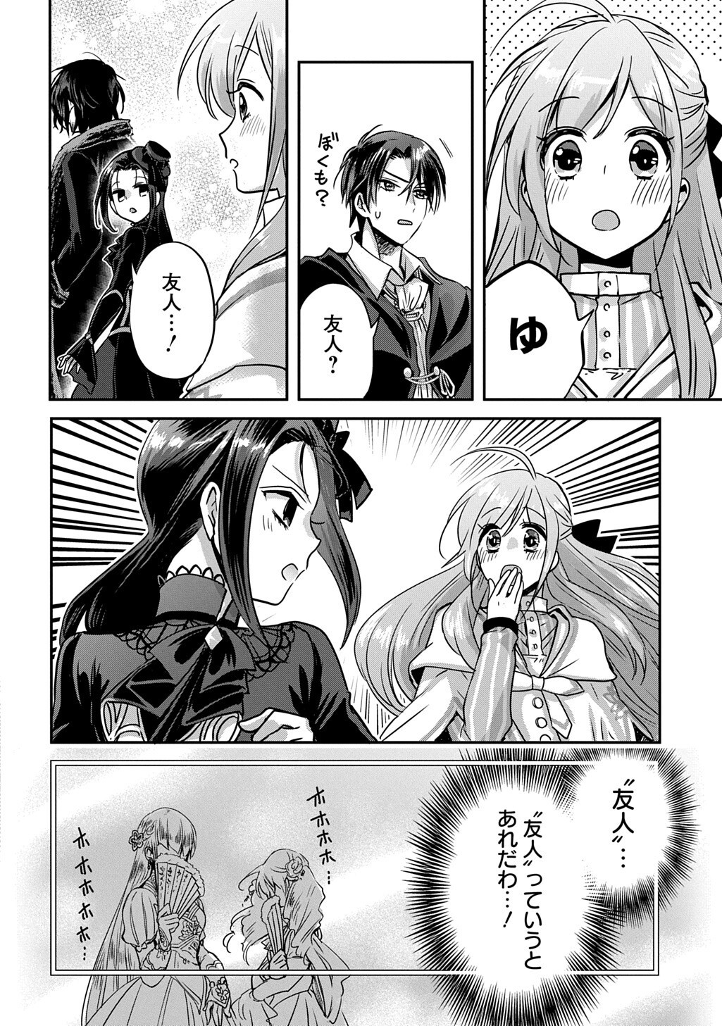 Kon'yakusha no Uwaki Genba o Michatta node Hajimari no Kane ga Narimashita: THE COMIC Chapter 27 10ページ