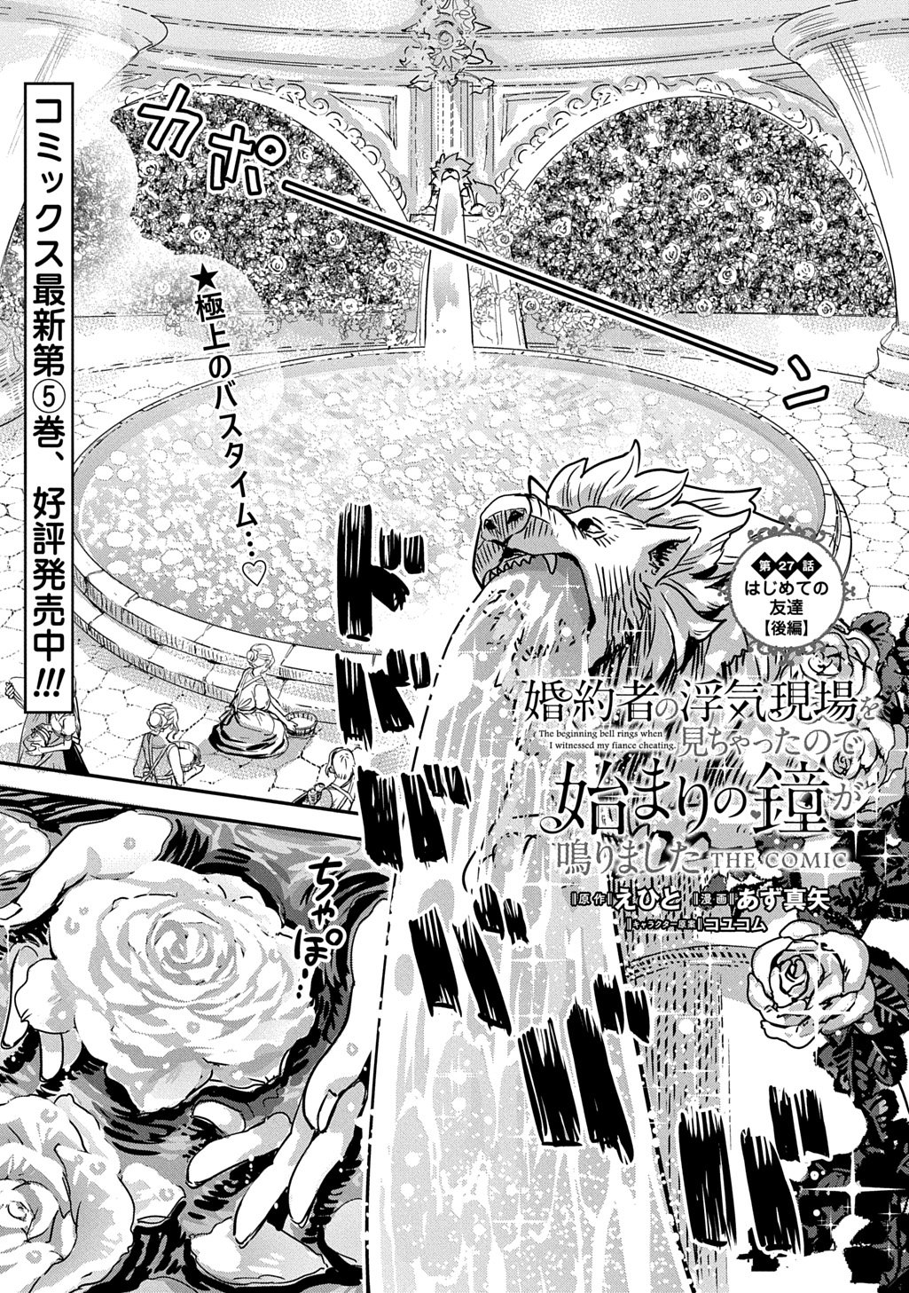Kon'yakusha no Uwaki Genba o Michatta node Hajimari no Kane ga Narimashita: THE COMIC Chapter 27.5 1ページ