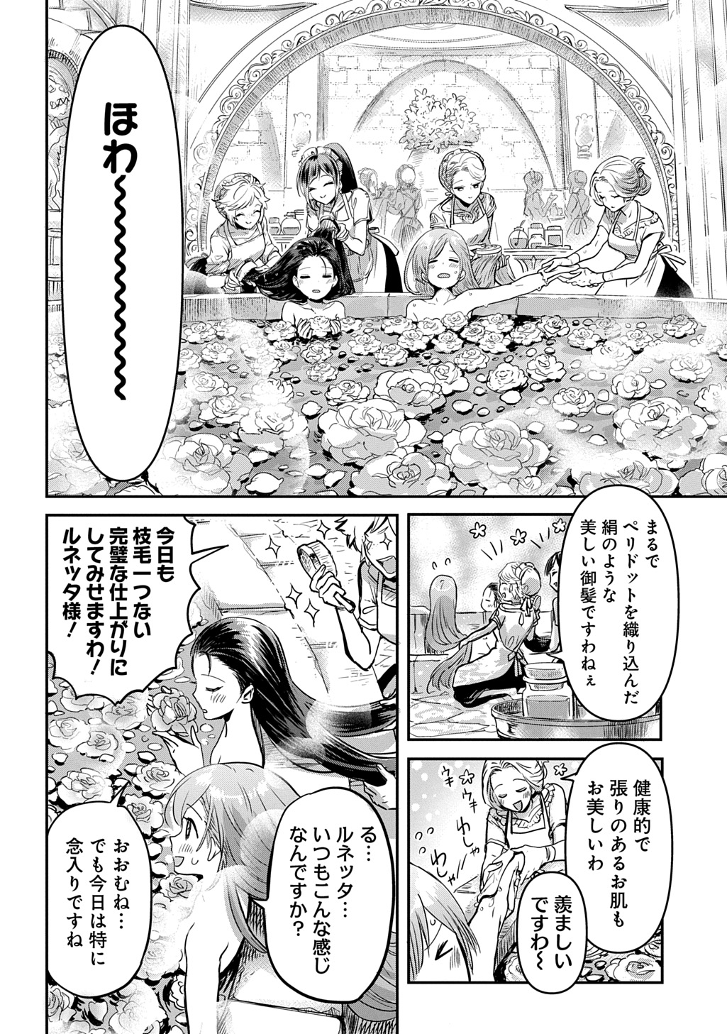 Kon'yakusha no Uwaki Genba o Michatta node Hajimari no Kane ga Narimashita: THE COMIC Chapter 27.5 2ページ