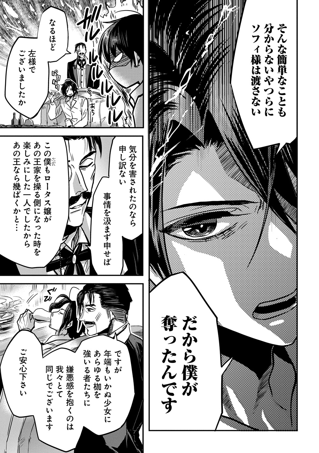 Kon'yakusha no Uwaki Genba o Michatta node Hajimari no Kane ga Narimashita: THE COMIC Chapter 27.5 11ページ