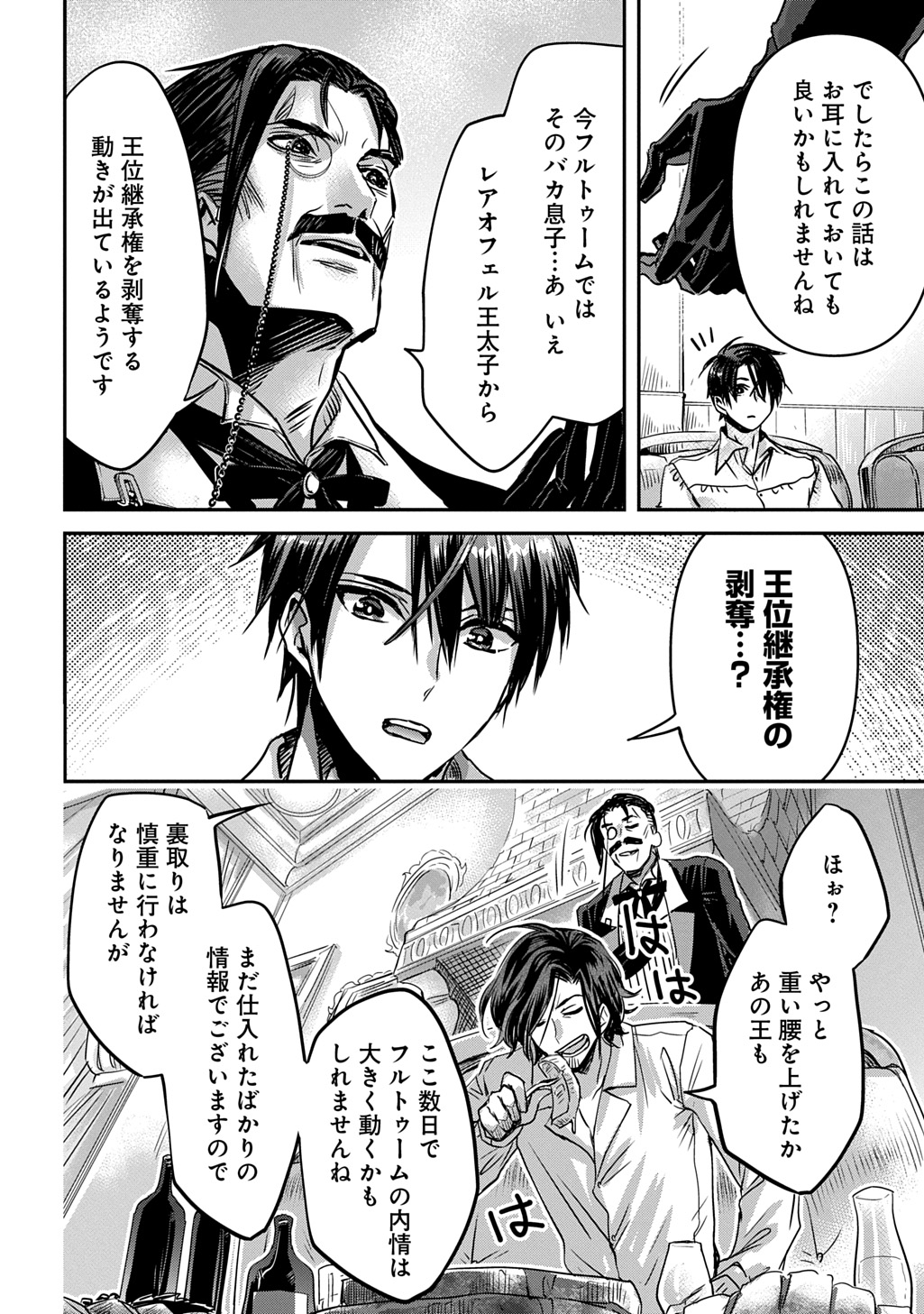 Kon'yakusha no Uwaki Genba o Michatta node Hajimari no Kane ga Narimashita: THE COMIC Chapter 27.5 12ページ