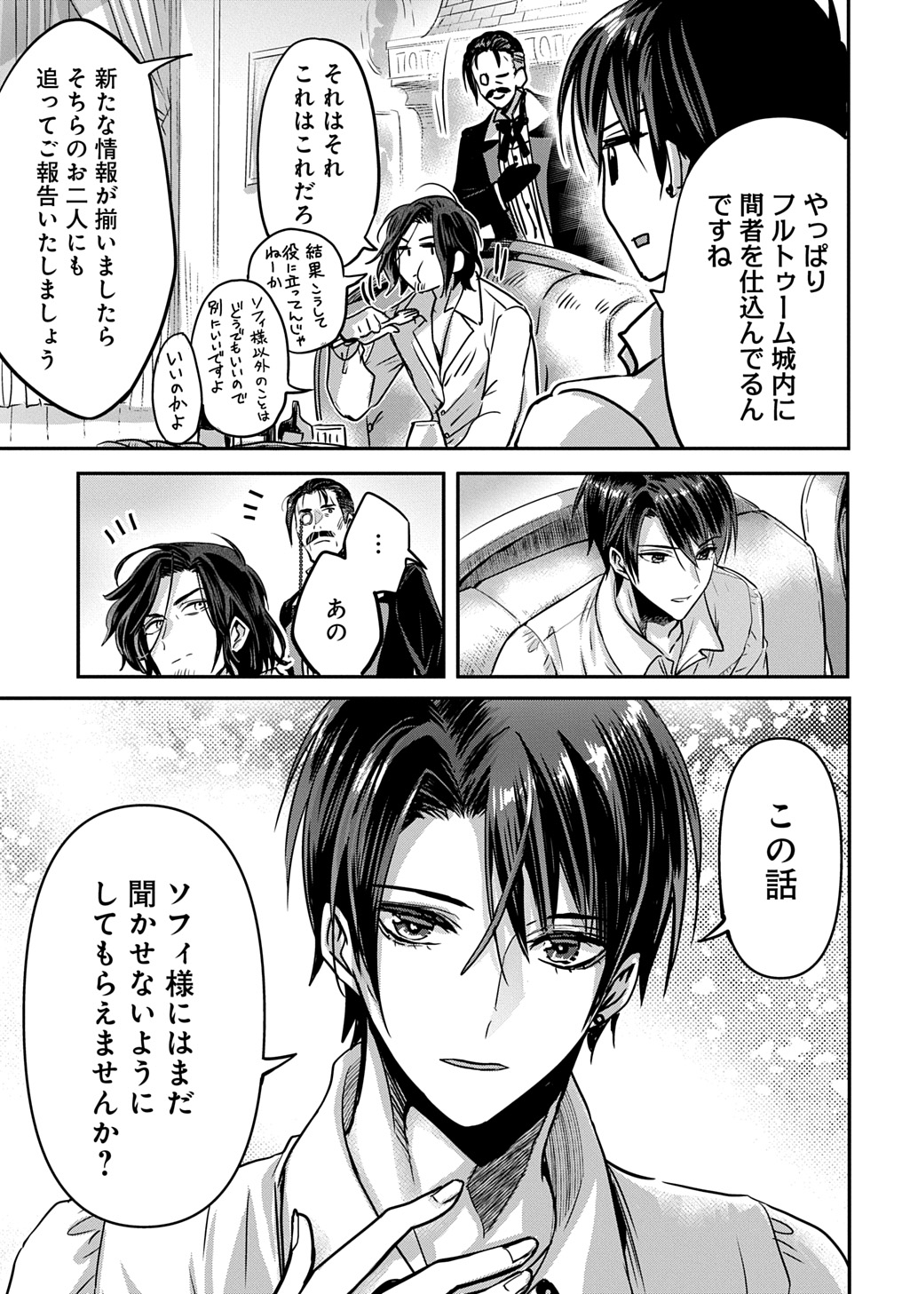 Kon'yakusha no Uwaki Genba o Michatta node Hajimari no Kane ga Narimashita: THE COMIC Chapter 27.5 13ページ