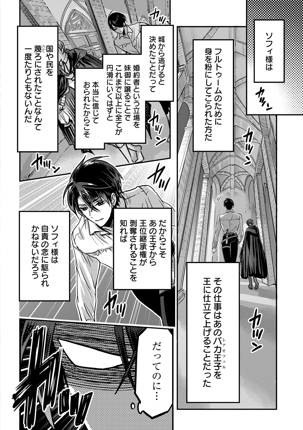 Kon'yakusha no Uwaki Genba o Michatta node Hajimari no Kane ga Narimashita: THE COMIC Chapter 27.5 14ページ