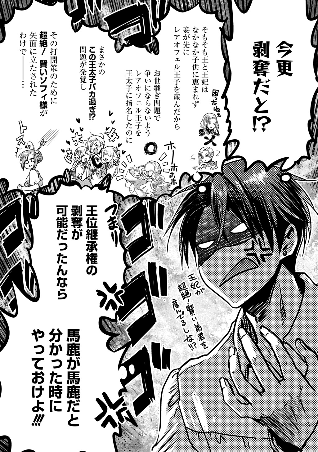 Kon'yakusha no Uwaki Genba o Michatta node Hajimari no Kane ga Narimashita: THE COMIC Chapter 27.5 15ページ