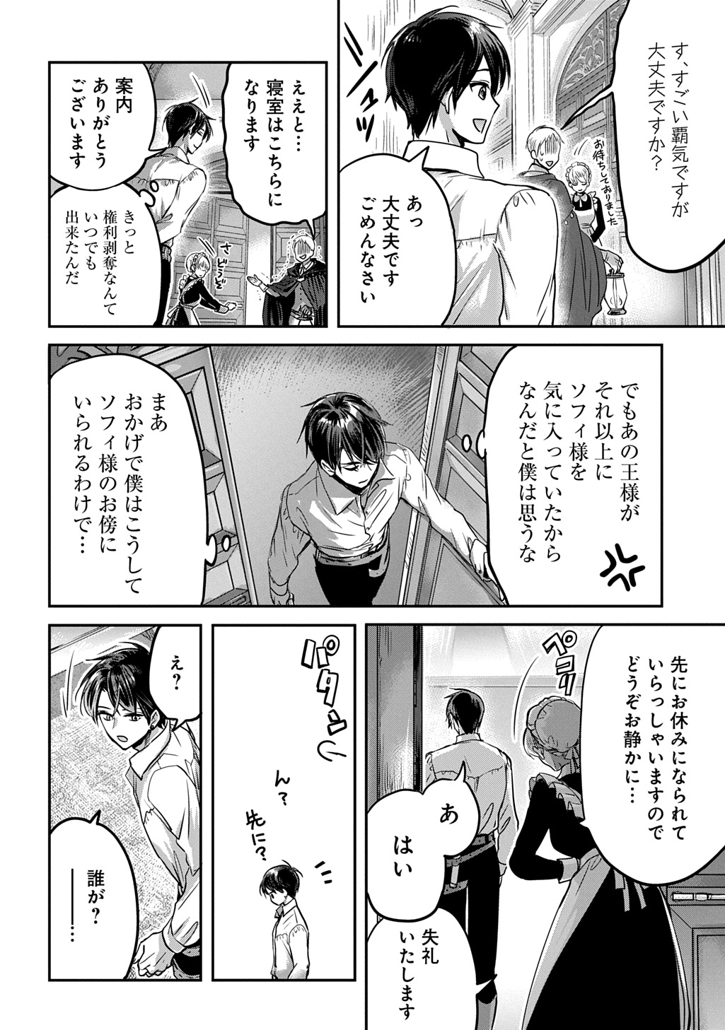 Kon'yakusha no Uwaki Genba o Michatta node Hajimari no Kane ga Narimashita: THE COMIC Chapter 27.5 16ページ
