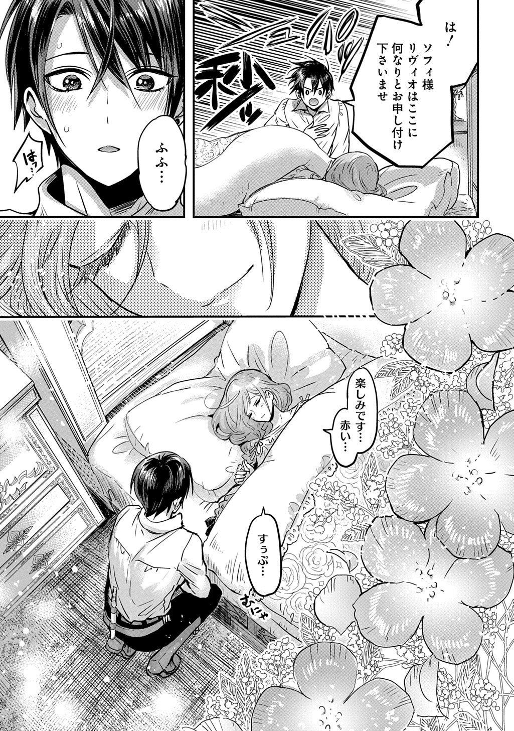 Kon'yakusha no Uwaki Genba o Michatta node Hajimari no Kane ga Narimashita: THE COMIC Chapter 27.5 19ページ