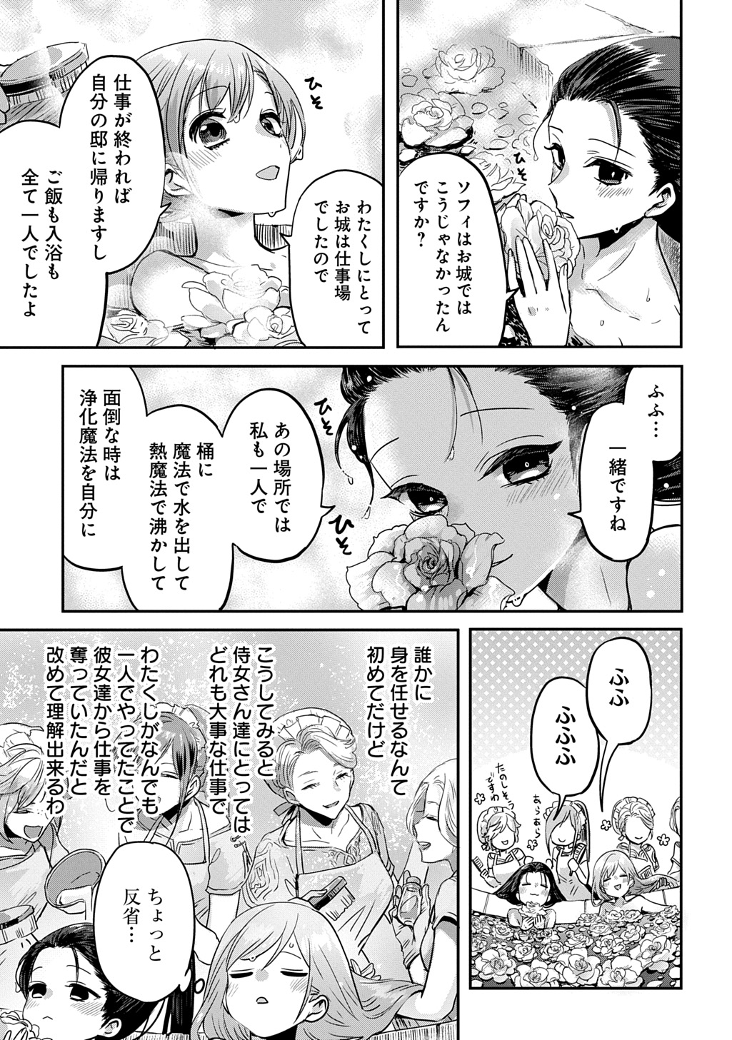Kon'yakusha no Uwaki Genba o Michatta node Hajimari no Kane ga Narimashita: THE COMIC Chapter 27.5 3ページ