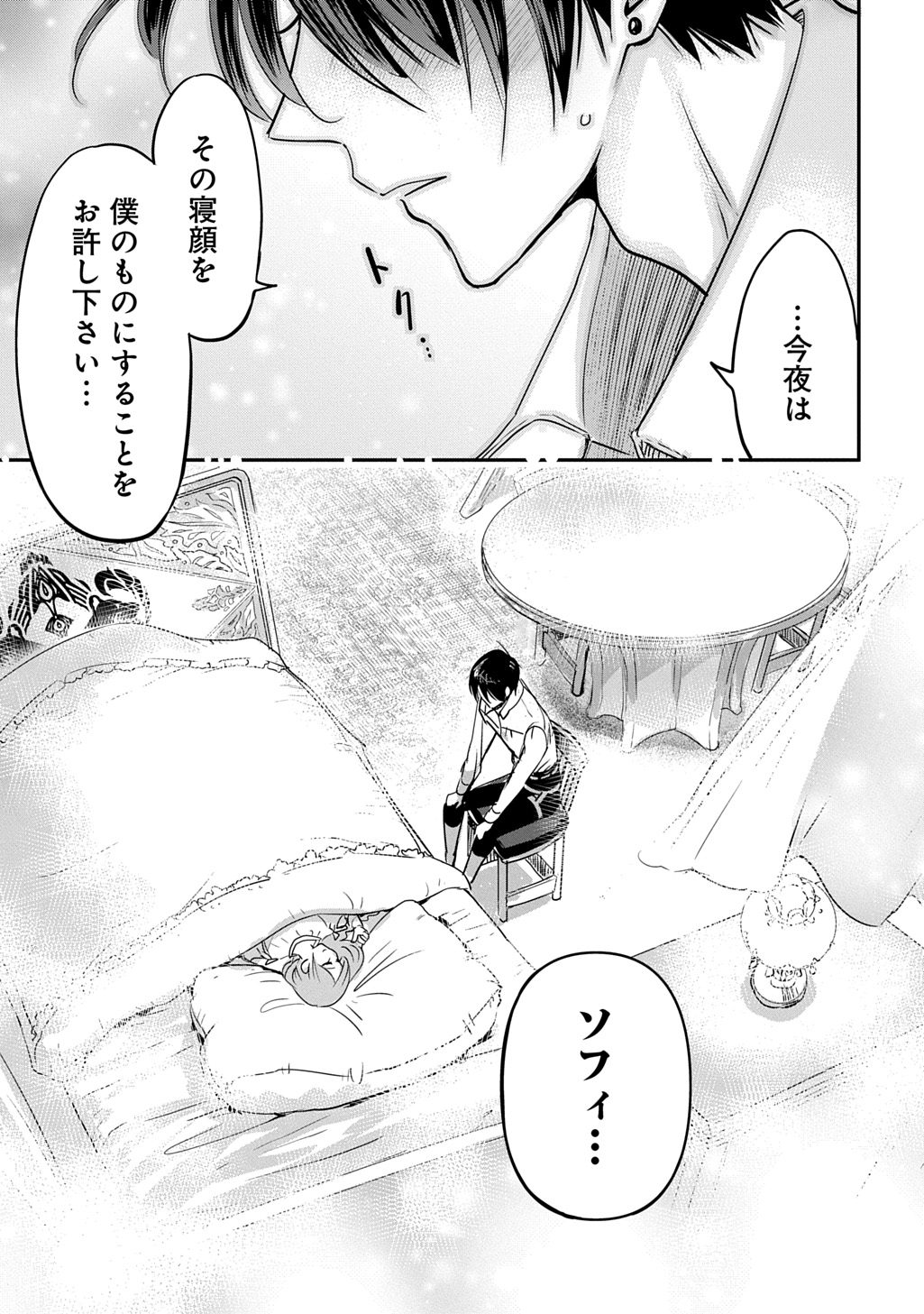 Kon'yakusha no Uwaki Genba o Michatta node Hajimari no Kane ga Narimashita: THE COMIC Chapter 27.5 21ページ