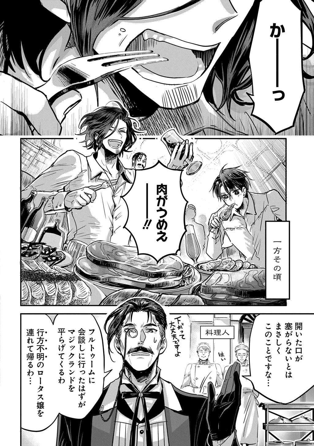 Kon'yakusha no Uwaki Genba o Michatta node Hajimari no Kane ga Narimashita: THE COMIC Chapter 27.5 6ページ