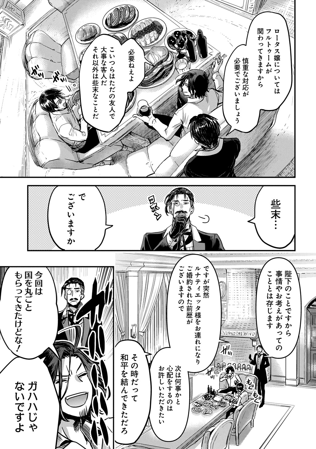 Kon'yakusha no Uwaki Genba o Michatta node Hajimari no Kane ga Narimashita: THE COMIC Chapter 27.5 7ページ