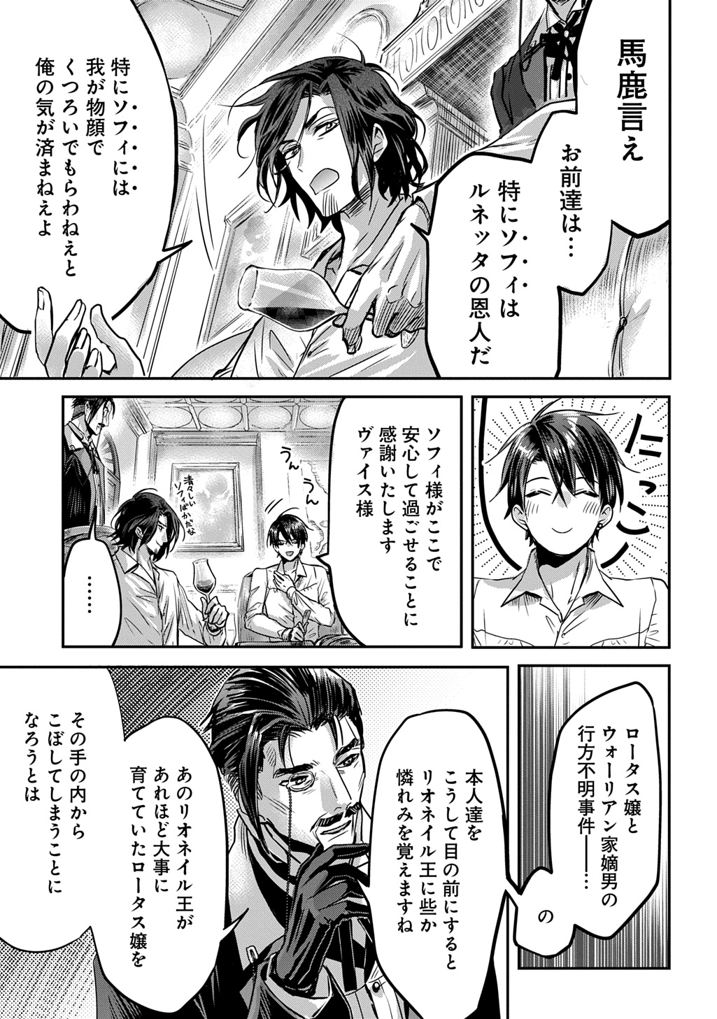 Kon'yakusha no Uwaki Genba o Michatta node Hajimari no Kane ga Narimashita: THE COMIC Chapter 27.5 9ページ