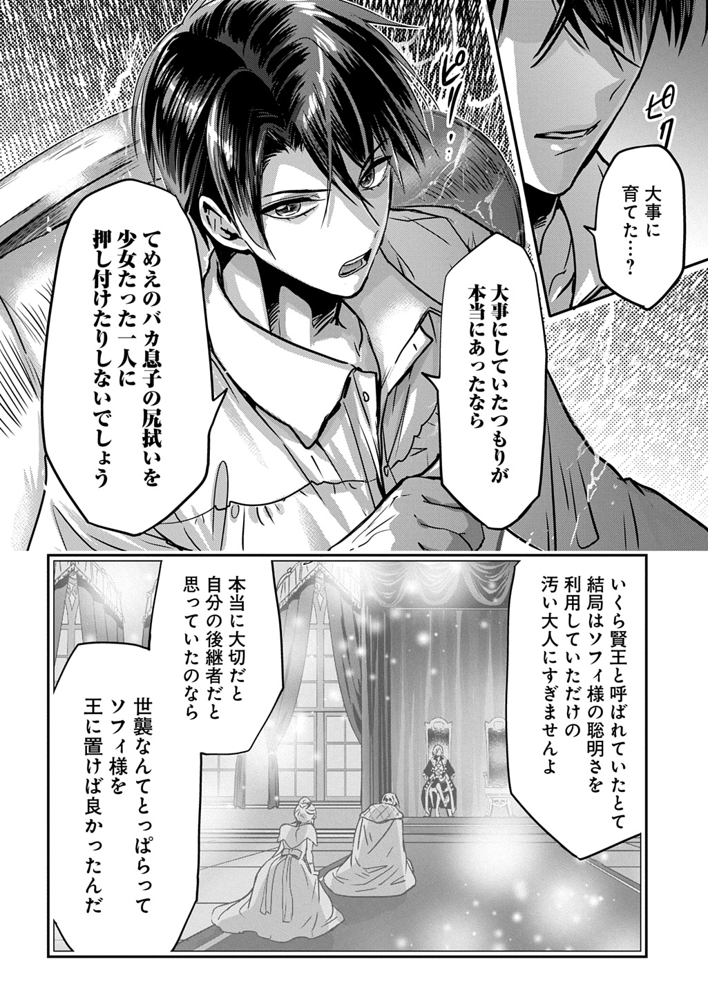 Kon'yakusha no Uwaki Genba o Michatta node Hajimari no Kane ga Narimashita: THE COMIC Chapter 27.5 10ページ
