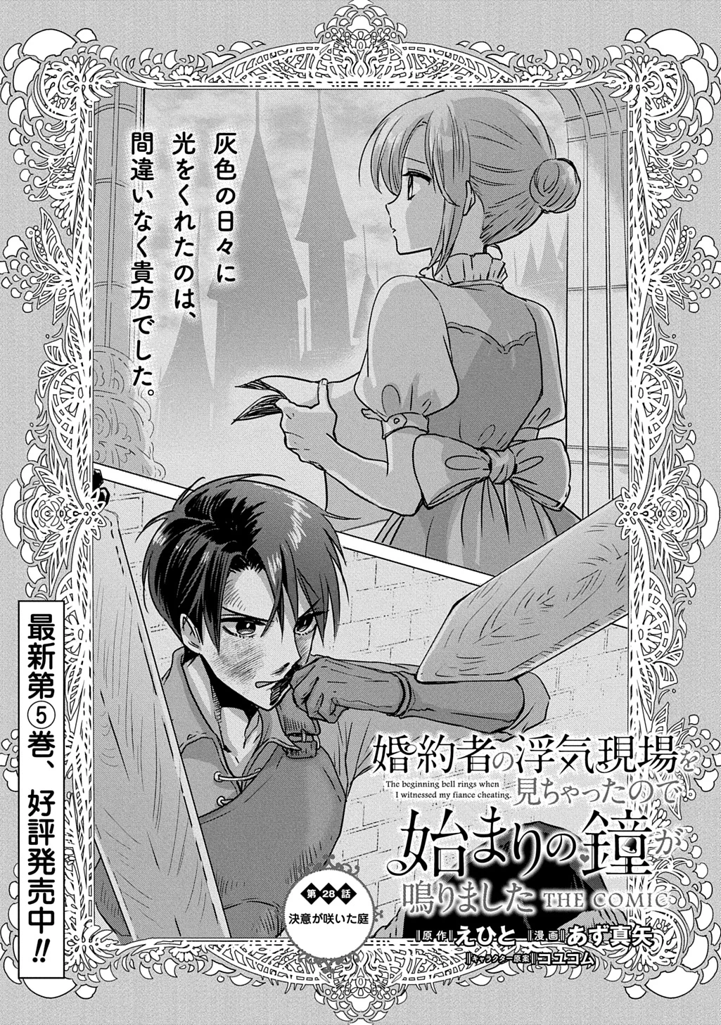 Kon'yakusha no Uwaki Genba o Michatta node Hajimari no Kane ga Narimashita: THE COMIC Chapter 28 1ページ