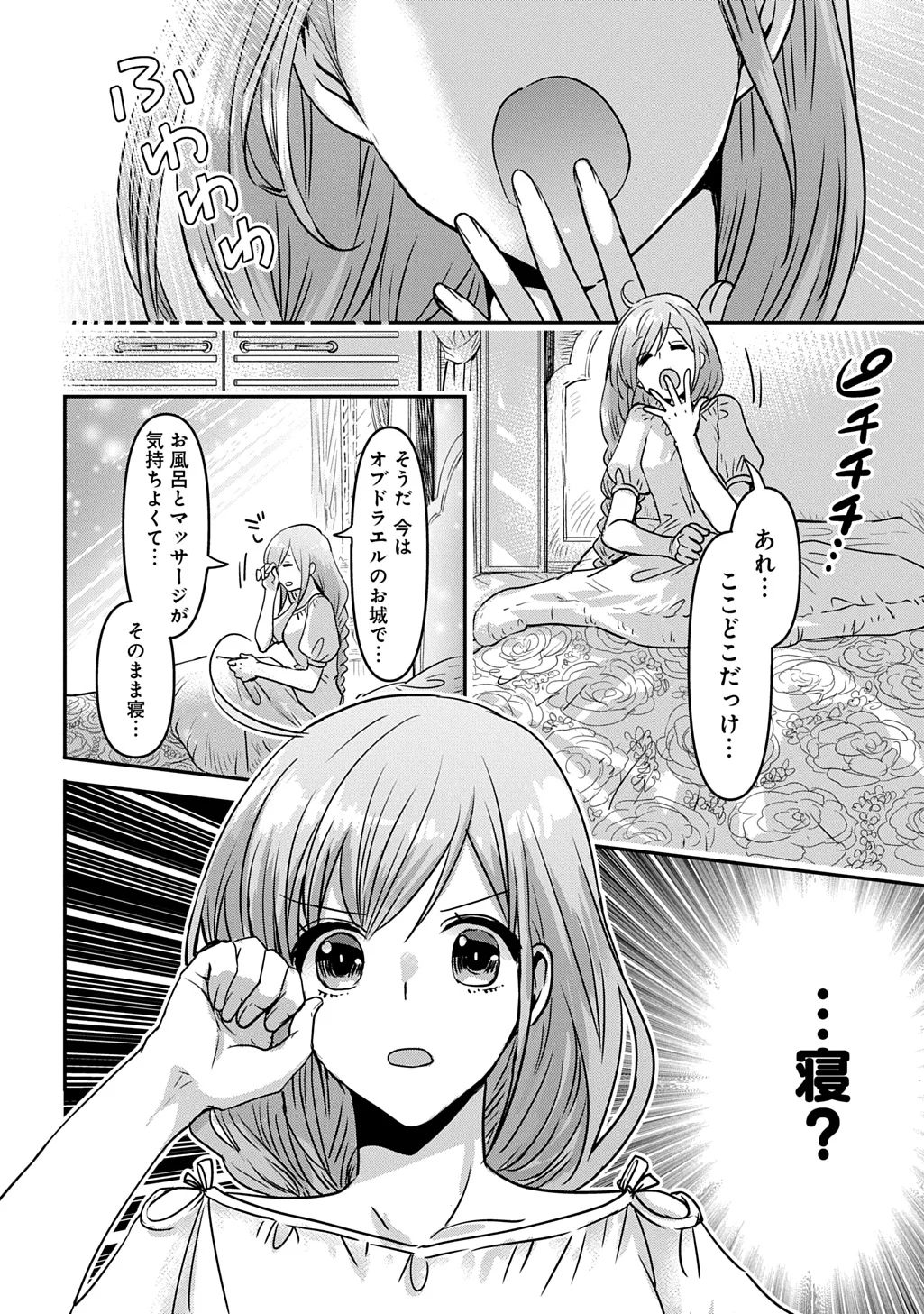 Kon'yakusha no Uwaki Genba o Michatta node Hajimari no Kane ga Narimashita: THE COMIC Chapter 28 2ページ