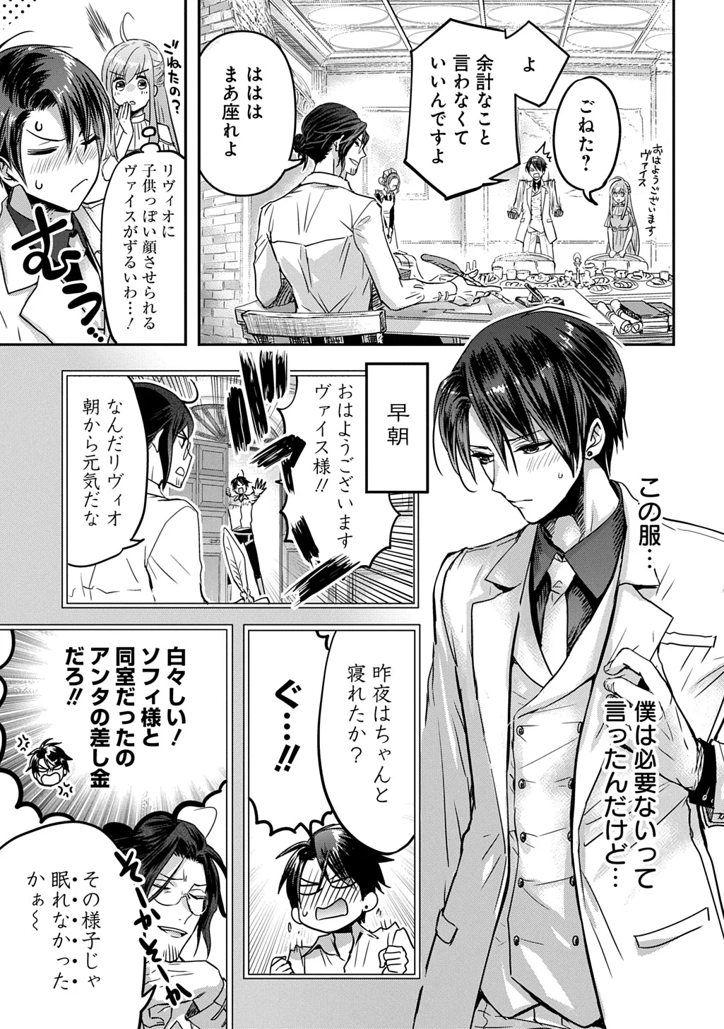 Kon'yakusha no Uwaki Genba o Michatta node Hajimari no Kane ga Narimashita: THE COMIC Chapter 28 11ページ