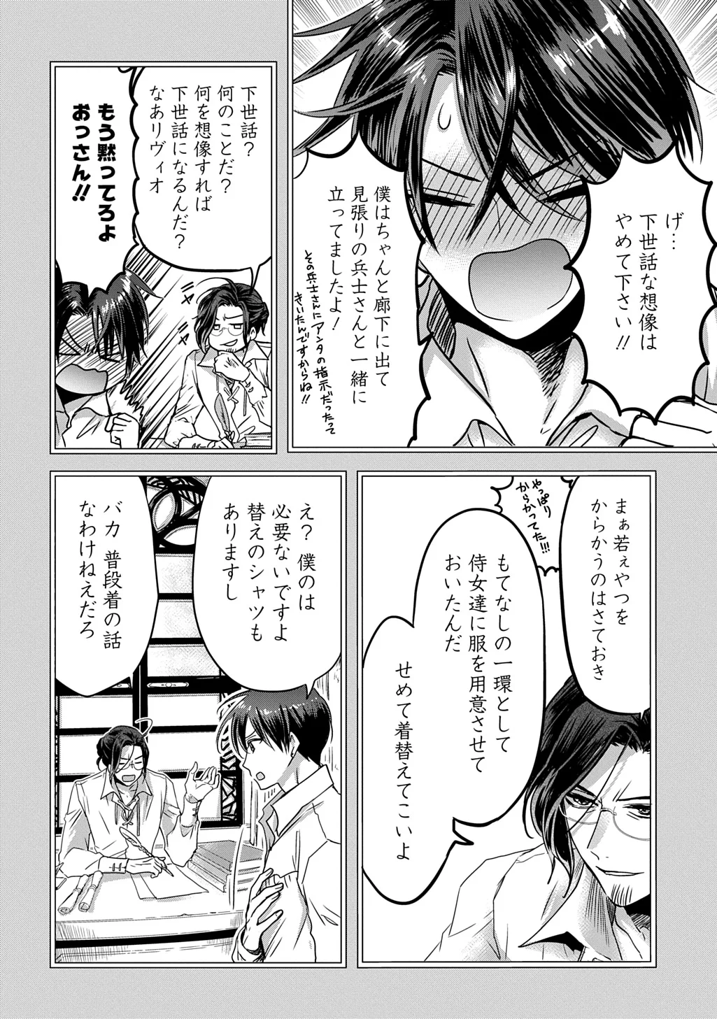 Kon'yakusha no Uwaki Genba o Michatta node Hajimari no Kane ga Narimashita: THE COMIC Chapter 28 12ページ
