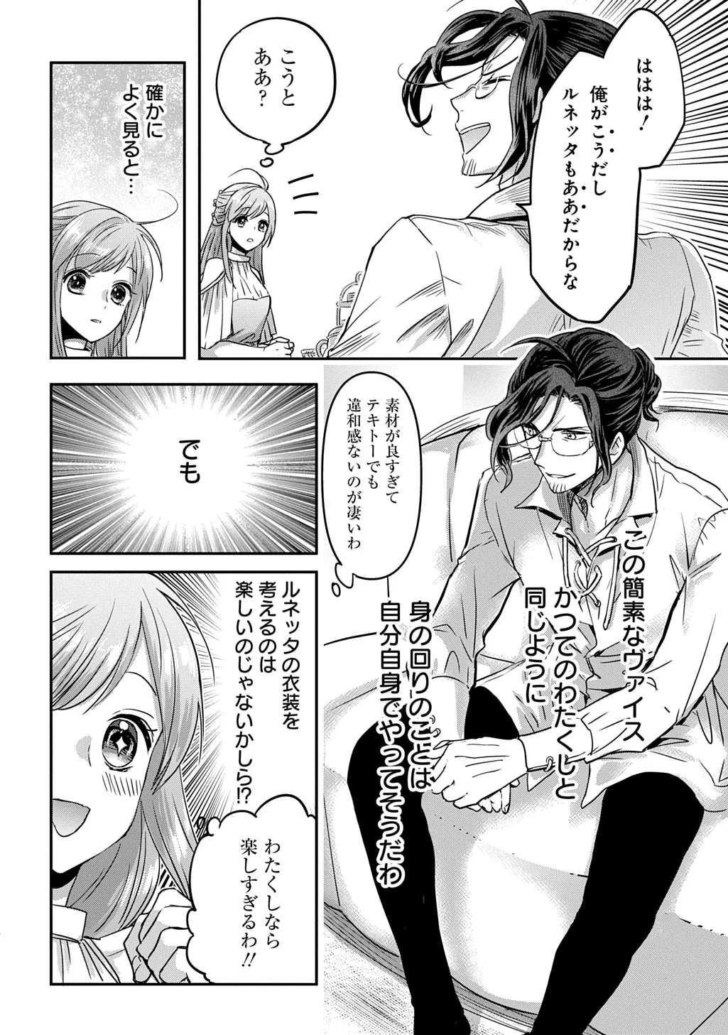 Kon'yakusha no Uwaki Genba o Michatta node Hajimari no Kane ga Narimashita: THE COMIC Chapter 28 14ページ