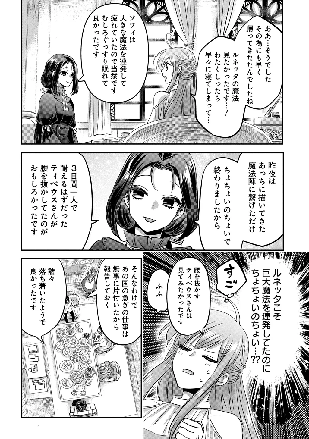 Kon'yakusha no Uwaki Genba o Michatta node Hajimari no Kane ga Narimashita: THE COMIC Chapter 28 16ページ