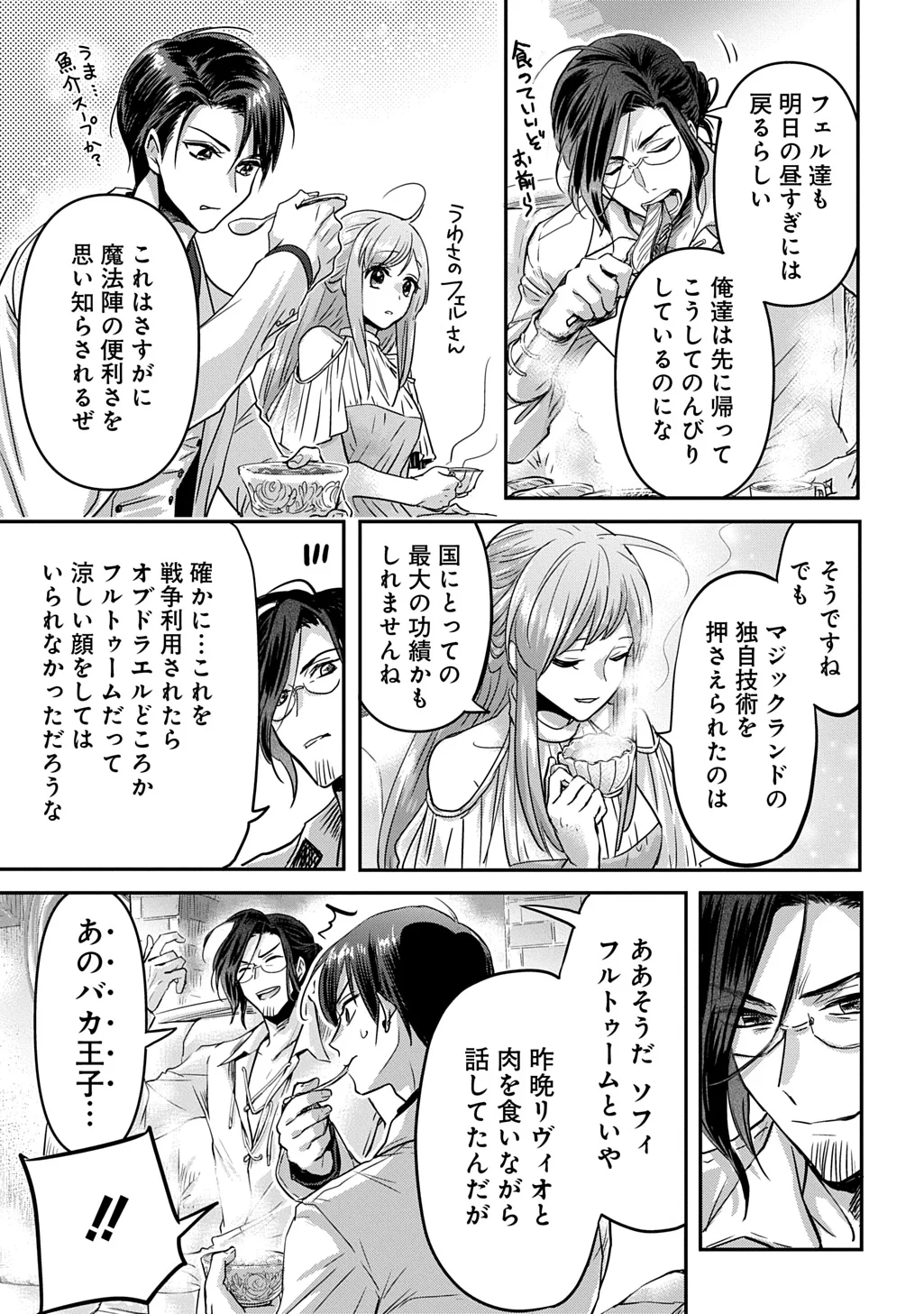 Kon'yakusha no Uwaki Genba o Michatta node Hajimari no Kane ga Narimashita: THE COMIC Chapter 28 17ページ