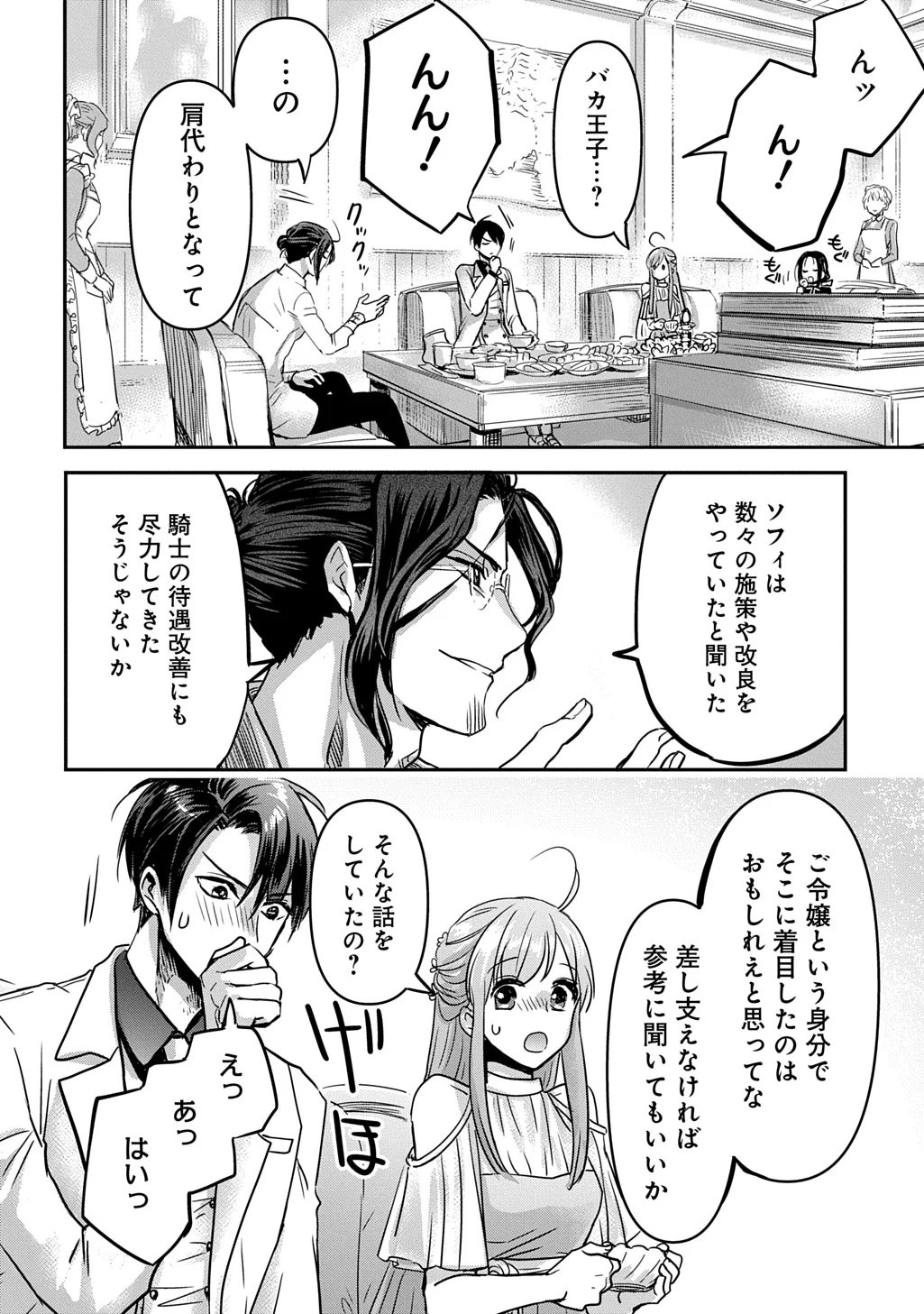 Kon'yakusha no Uwaki Genba o Michatta node Hajimari no Kane ga Narimashita: THE COMIC Chapter 28 18ページ