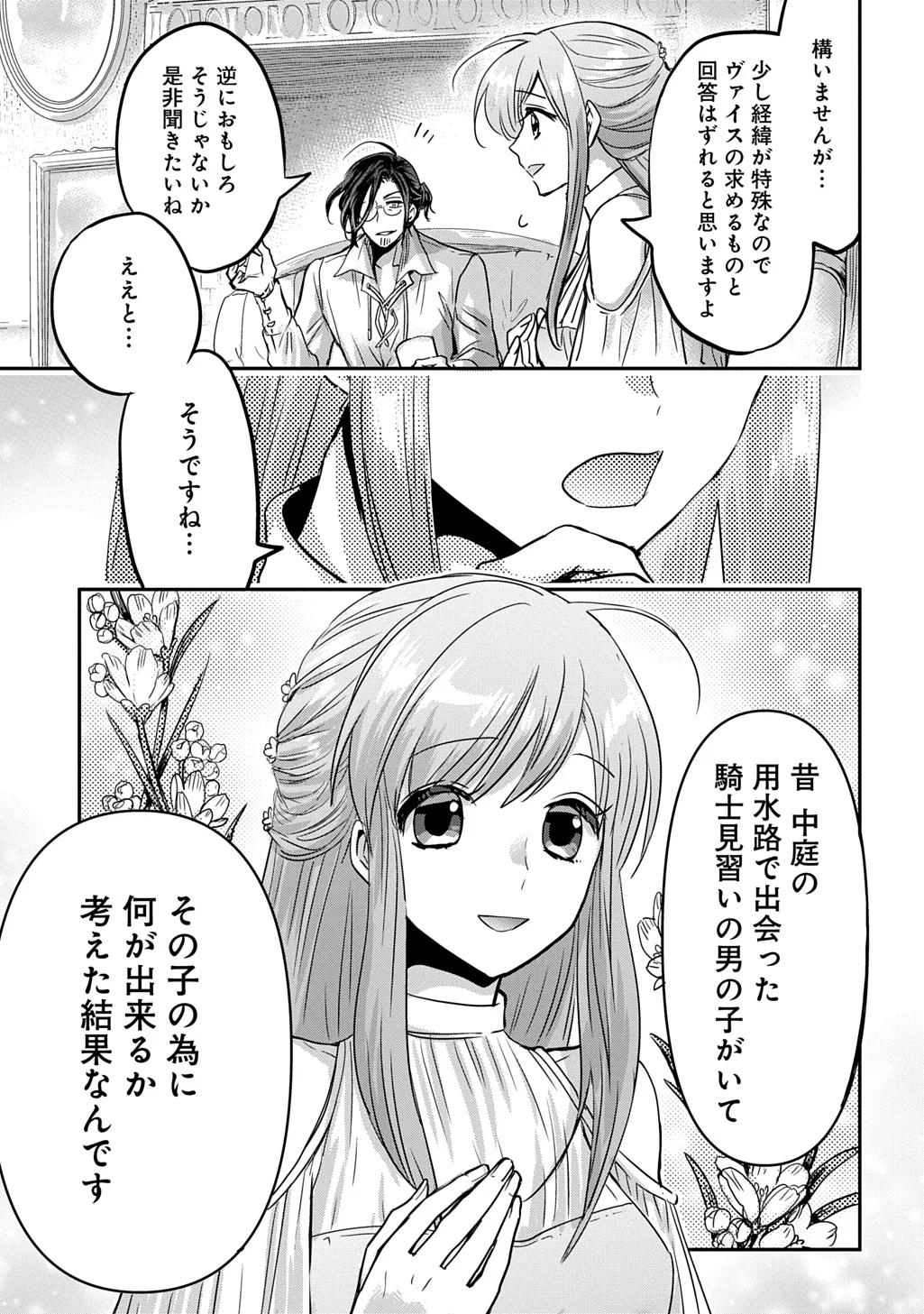 Kon'yakusha no Uwaki Genba o Michatta node Hajimari no Kane ga Narimashita: THE COMIC Chapter 28 19ページ