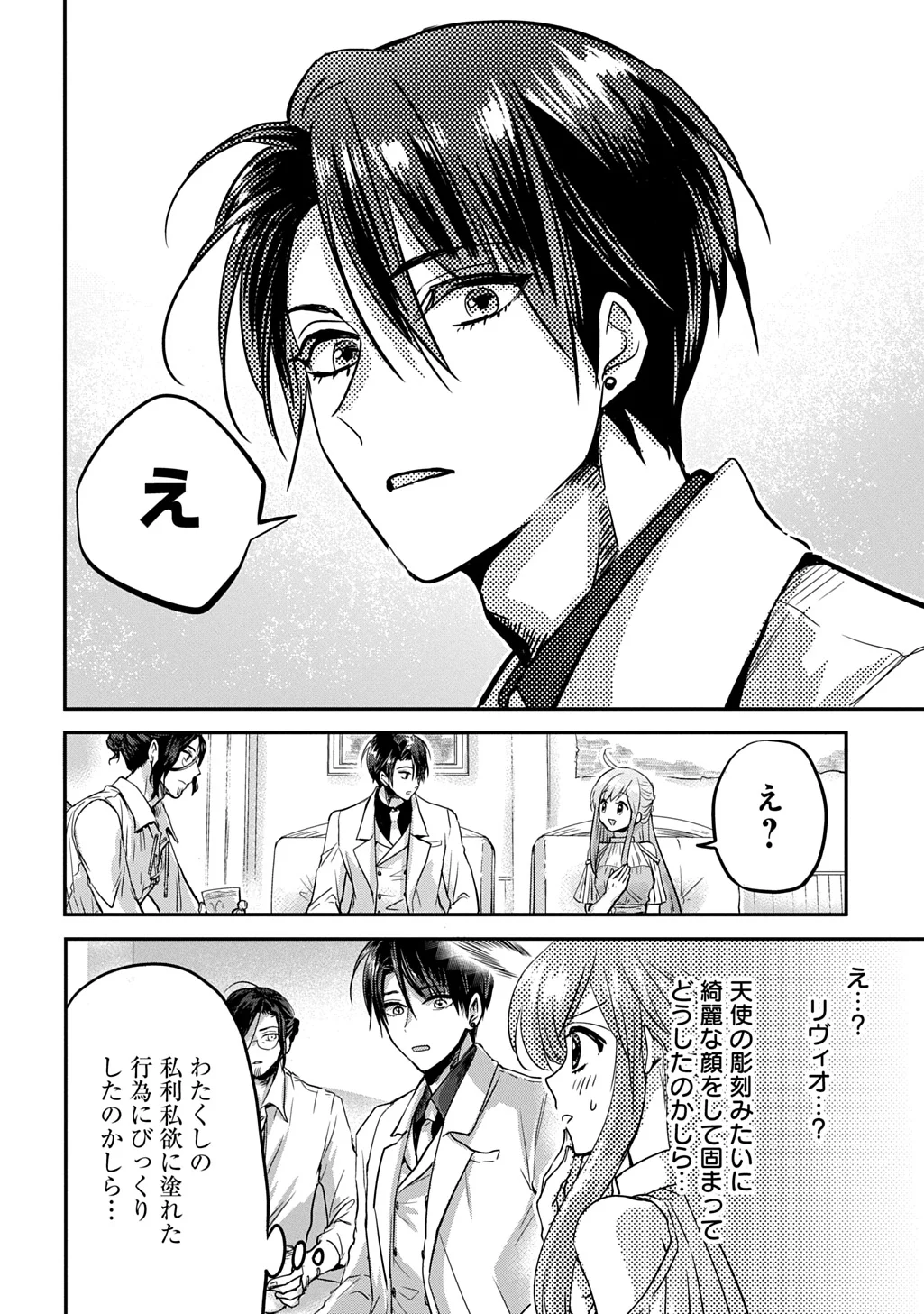 Kon'yakusha no Uwaki Genba o Michatta node Hajimari no Kane ga Narimashita: THE COMIC Chapter 28 20ページ