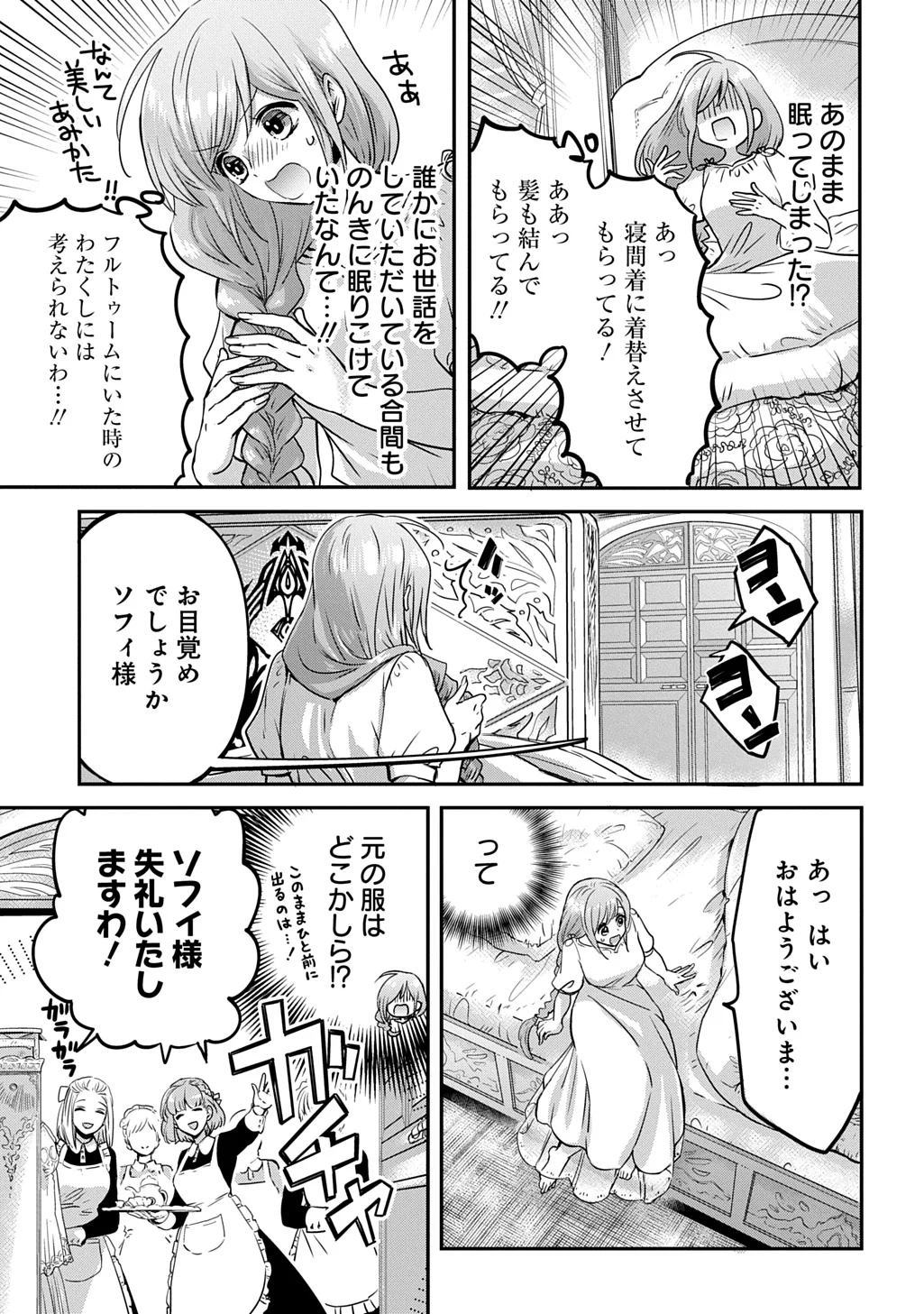 Kon'yakusha no Uwaki Genba o Michatta node Hajimari no Kane ga Narimashita: THE COMIC Chapter 28 3ページ