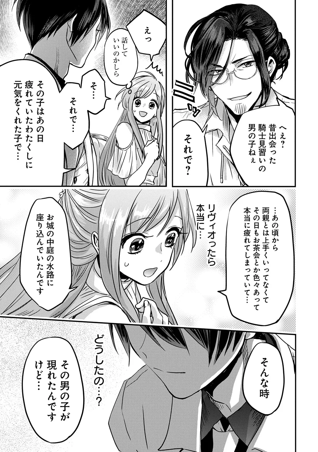 Kon'yakusha no Uwaki Genba o Michatta node Hajimari no Kane ga Narimashita: THE COMIC Chapter 28 21ページ