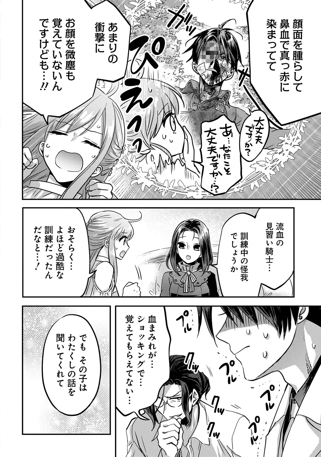 Kon'yakusha no Uwaki Genba o Michatta node Hajimari no Kane ga Narimashita: THE COMIC Chapter 28 22ページ