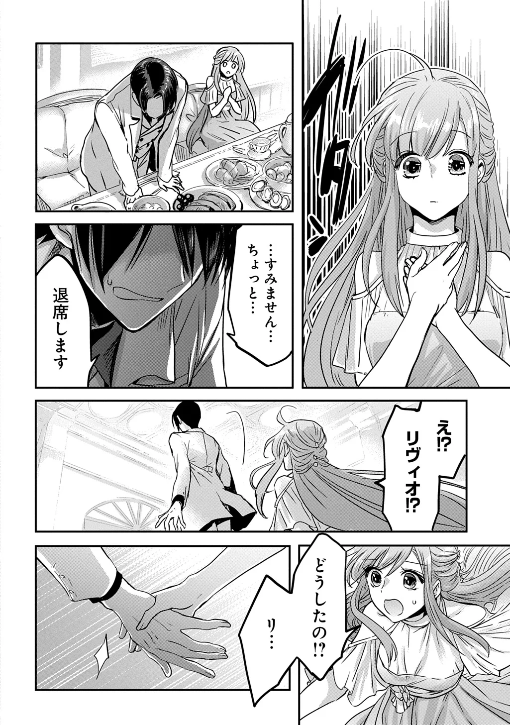 Kon'yakusha no Uwaki Genba o Michatta node Hajimari no Kane ga Narimashita: THE COMIC Chapter 28 24ページ