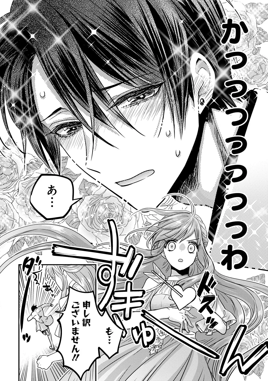 Kon'yakusha no Uwaki Genba o Michatta node Hajimari no Kane ga Narimashita: THE COMIC Chapter 28 26ページ