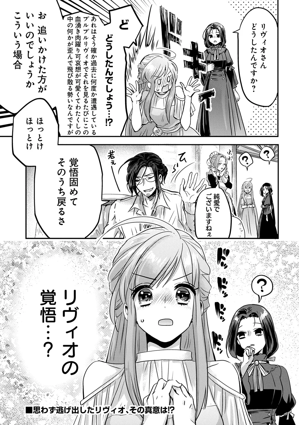 Kon'yakusha no Uwaki Genba o Michatta node Hajimari no Kane ga Narimashita: THE COMIC Chapter 28 27ページ