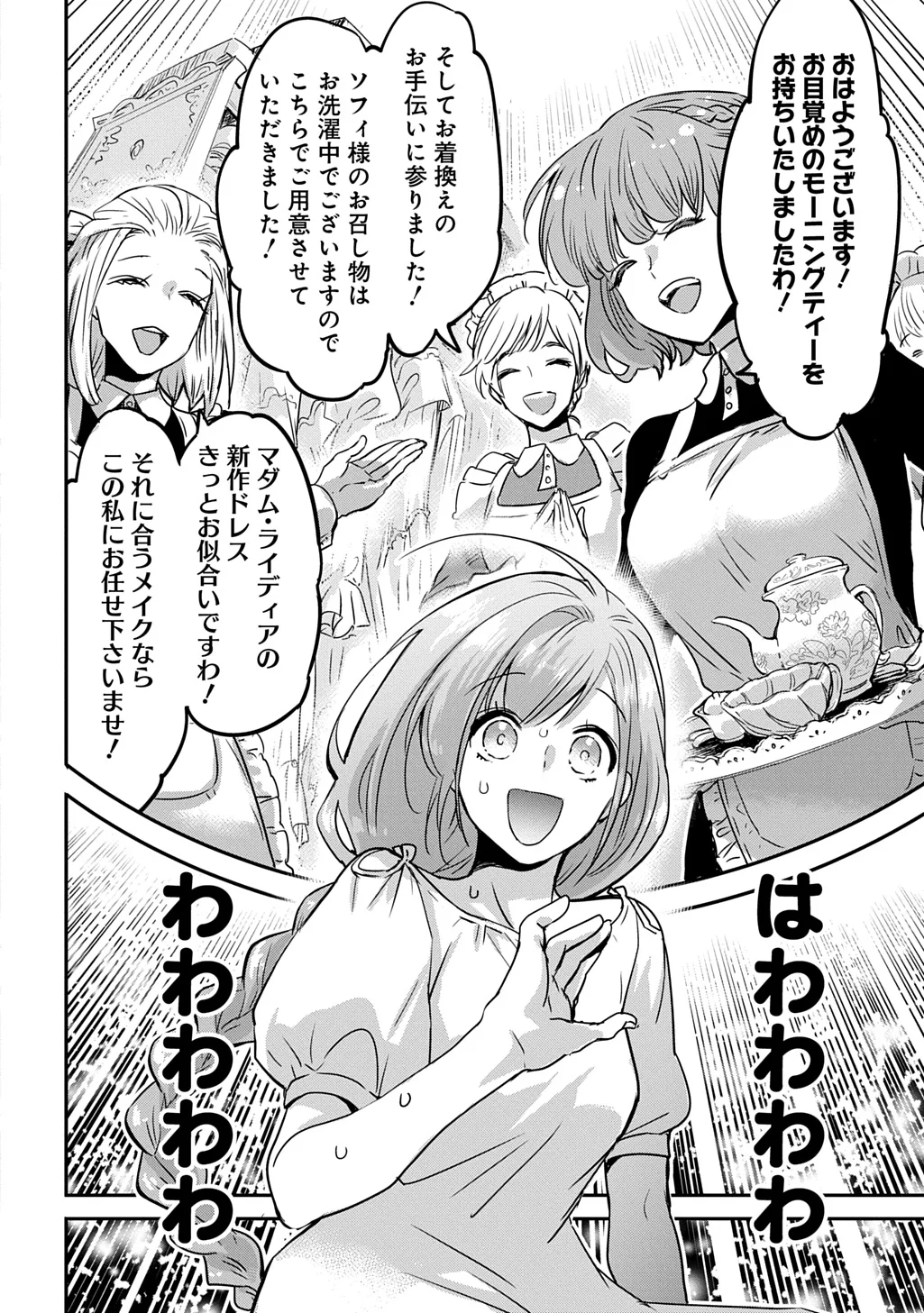 Kon'yakusha no Uwaki Genba o Michatta node Hajimari no Kane ga Narimashita: THE COMIC Chapter 28 4ページ