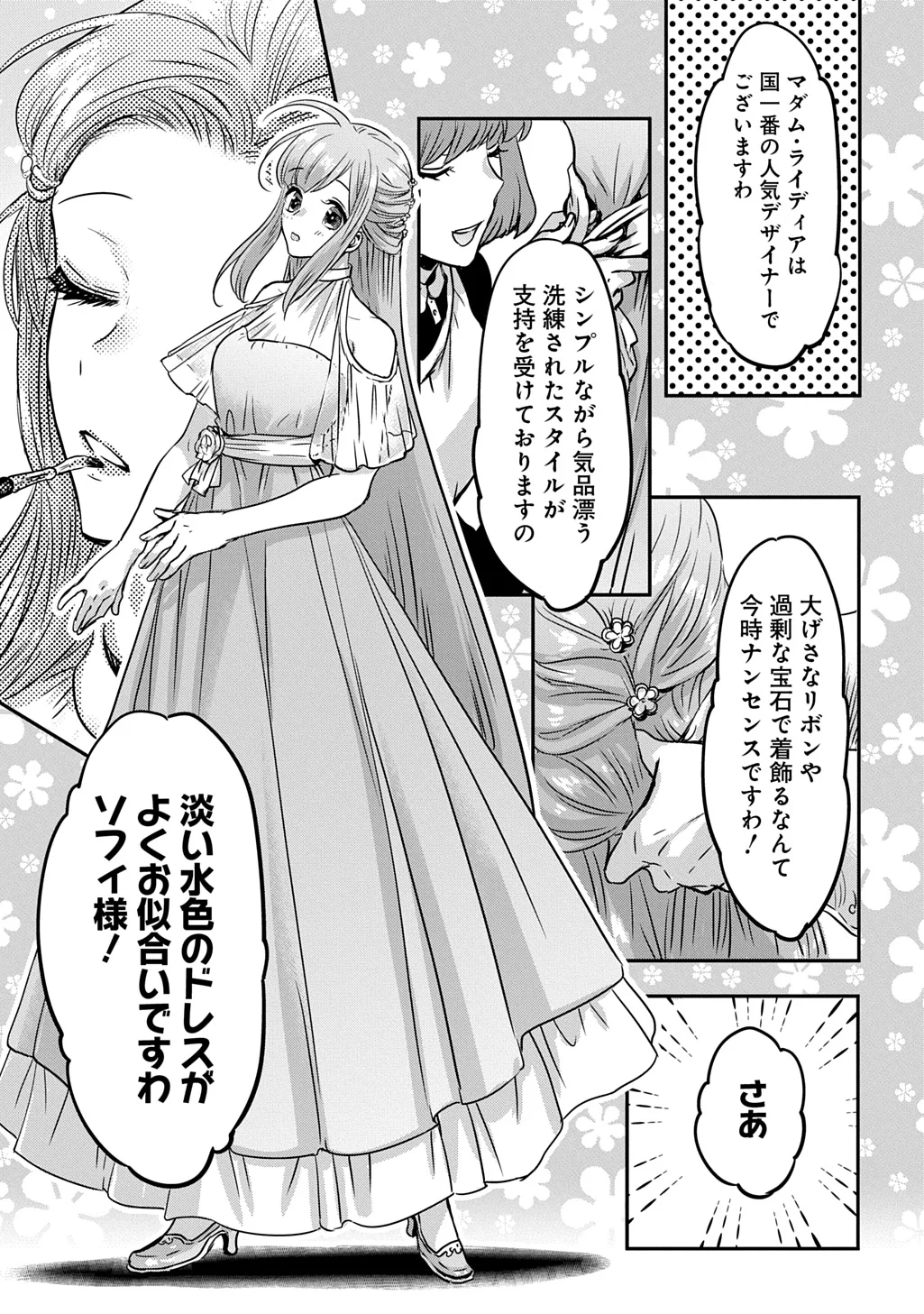 Kon'yakusha no Uwaki Genba o Michatta node Hajimari no Kane ga Narimashita: THE COMIC Chapter 28 5ページ