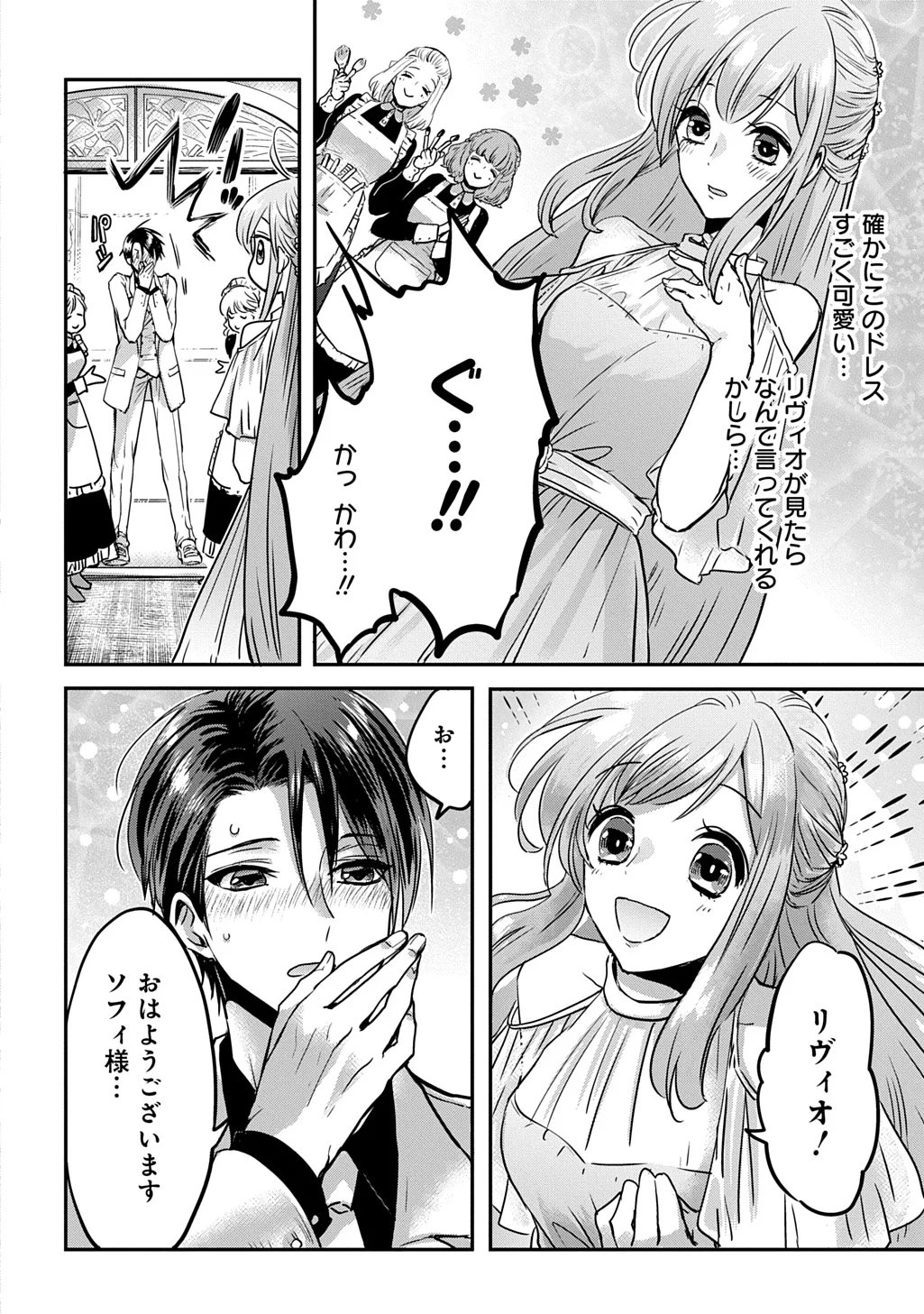 Kon'yakusha no Uwaki Genba o Michatta node Hajimari no Kane ga Narimashita: THE COMIC Chapter 28 6ページ