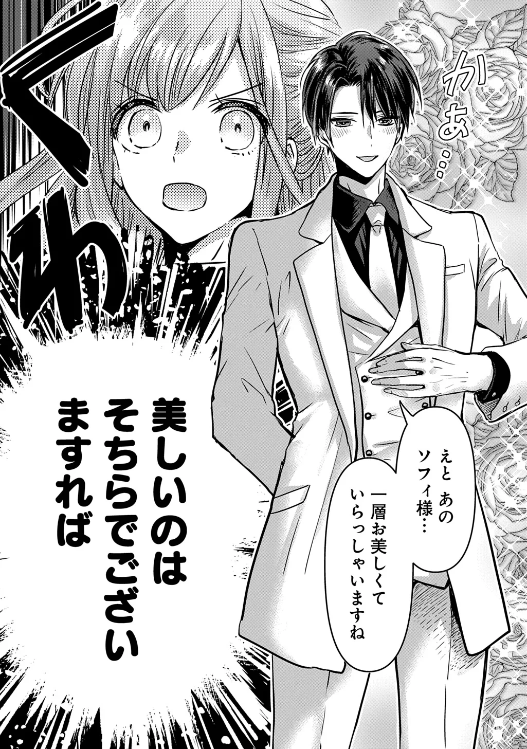 Kon'yakusha no Uwaki Genba o Michatta node Hajimari no Kane ga Narimashita: THE COMIC Chapter 28 7ページ