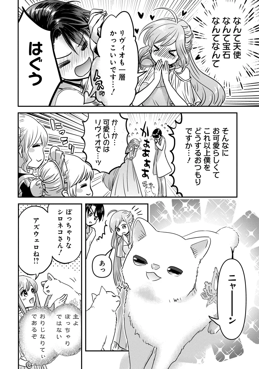 Kon'yakusha no Uwaki Genba o Michatta node Hajimari no Kane ga Narimashita: THE COMIC Chapter 28 8ページ