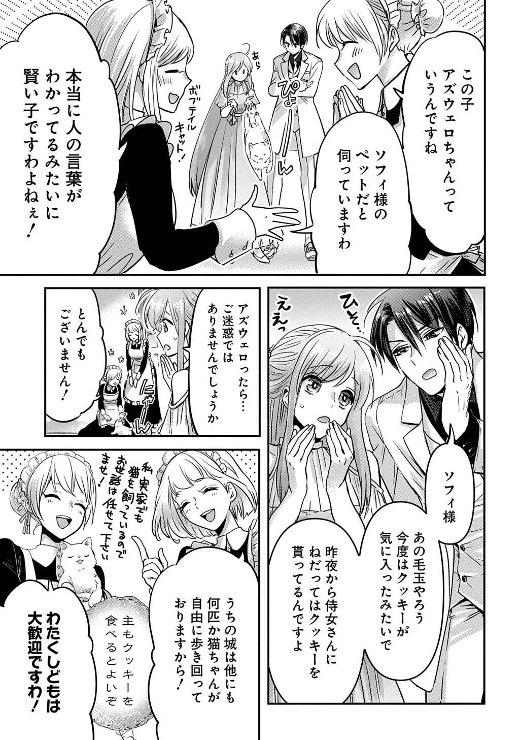 Kon'yakusha no Uwaki Genba o Michatta node Hajimari no Kane ga Narimashita: THE COMIC Chapter 28 9ページ