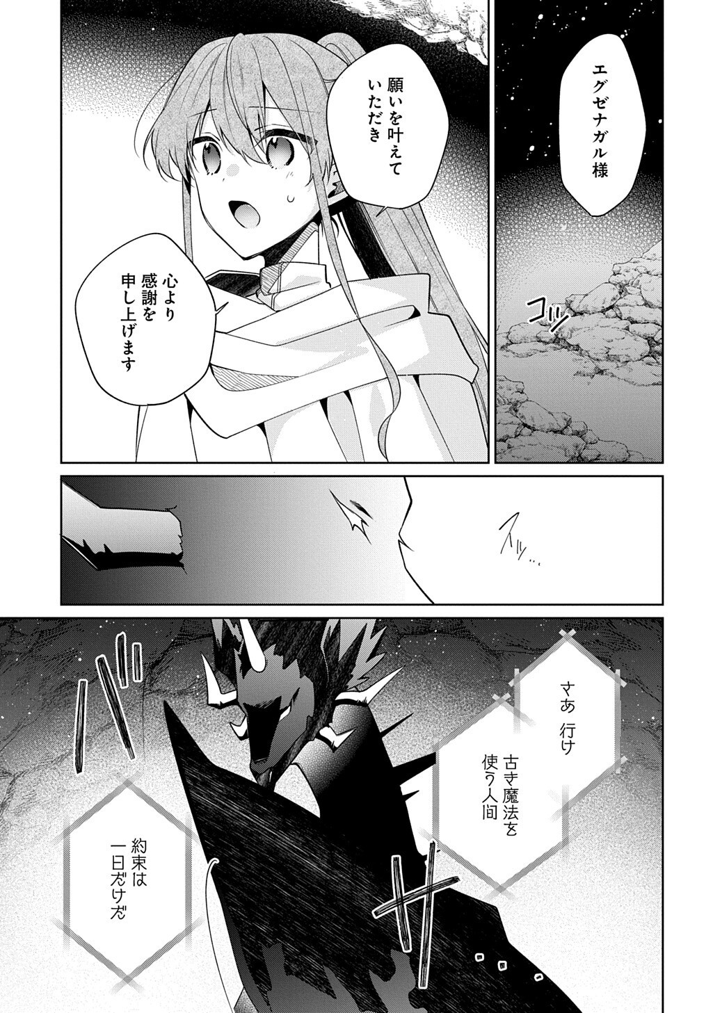 Hitoribocchi no Hana Musume wa Ori no Naka no Ryuu Kishi ni Koi Negau Chapter 21 11ページ