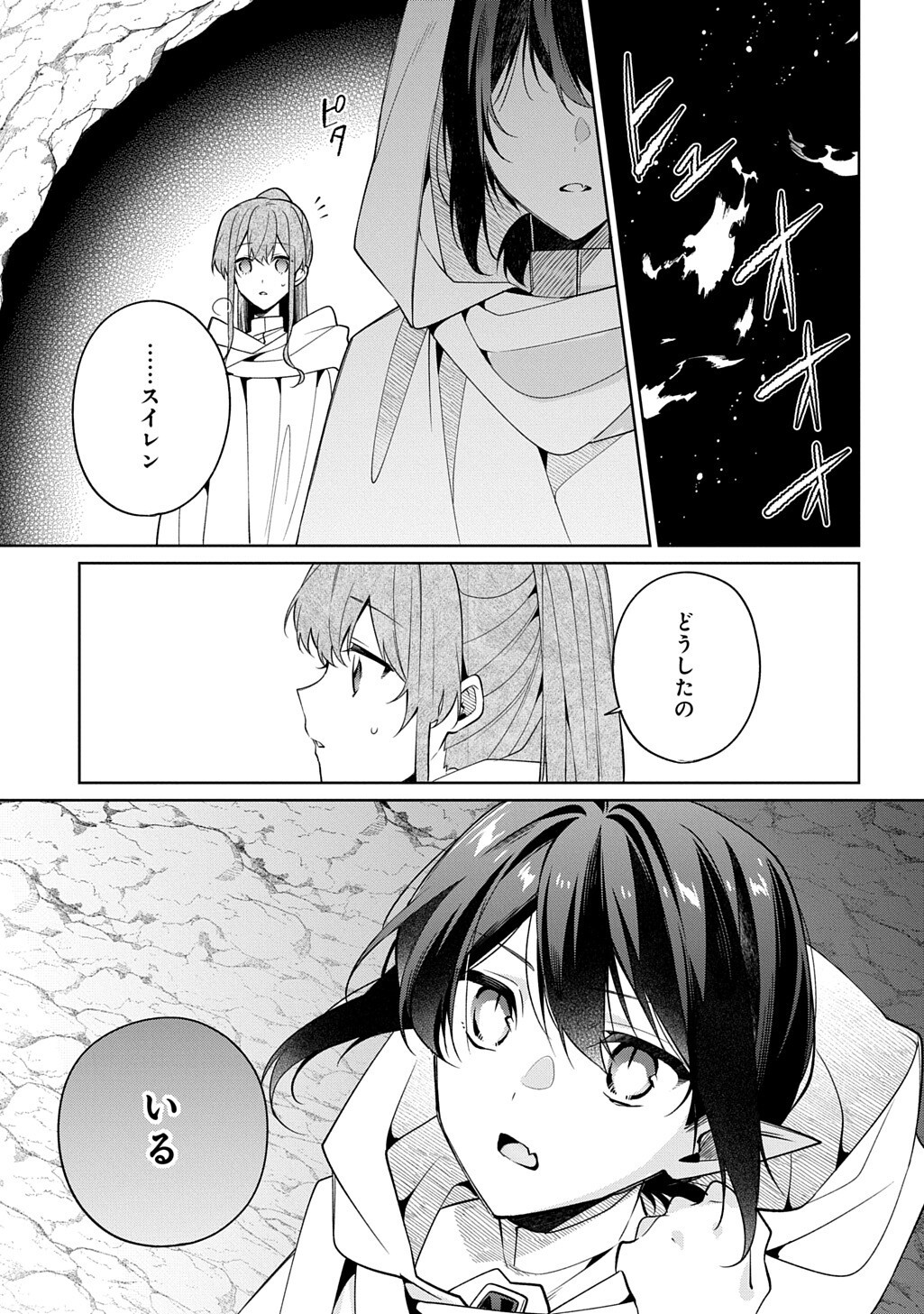 Hitoribocchi no Hana Musume wa Ori no Naka no Ryuu Kishi ni Koi Negau Chapter 21 3ページ