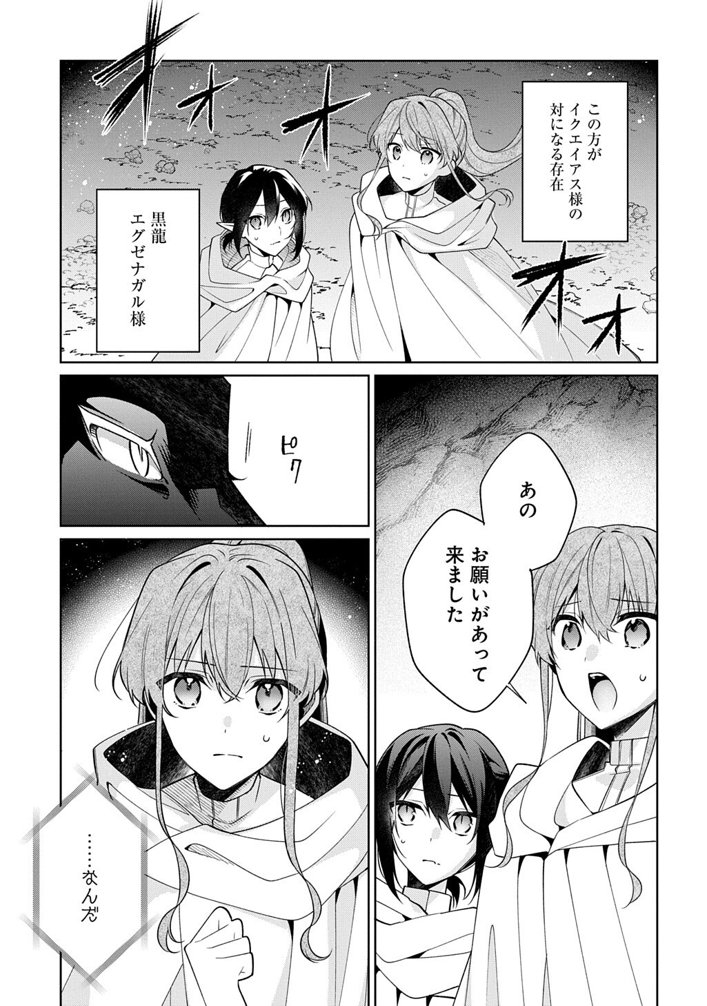 Hitoribocchi no Hana Musume wa Ori no Naka no Ryuu Kishi ni Koi Negau Chapter 21 5ページ