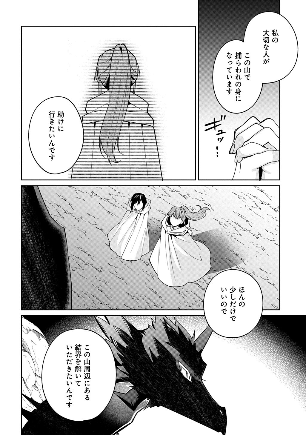 Hitoribocchi no Hana Musume wa Ori no Naka no Ryuu Kishi ni Koi Negau Chapter 21 6ページ