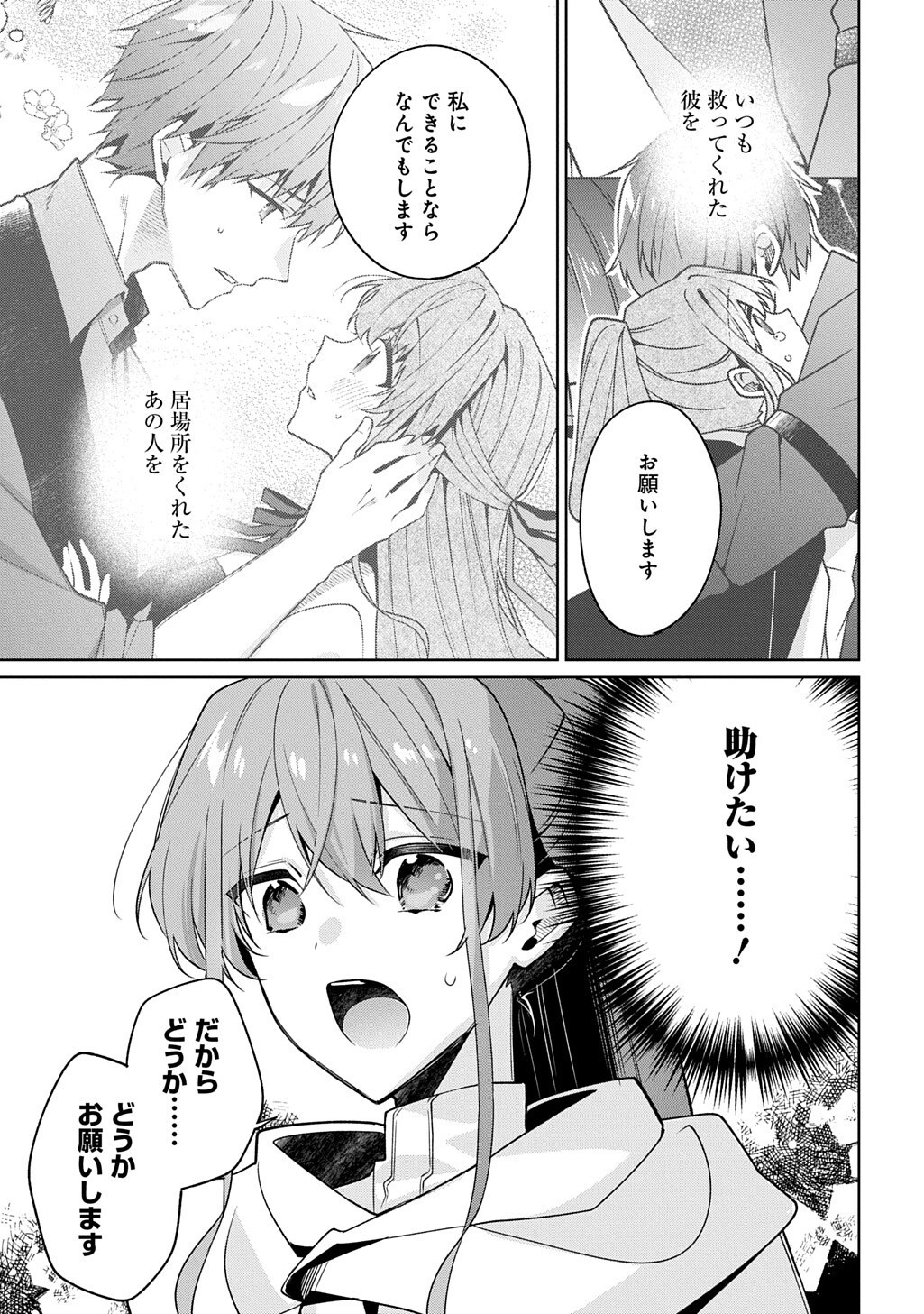 Hitoribocchi no Hana Musume wa Ori no Naka no Ryuu Kishi ni Koi Negau Chapter 21 7ページ